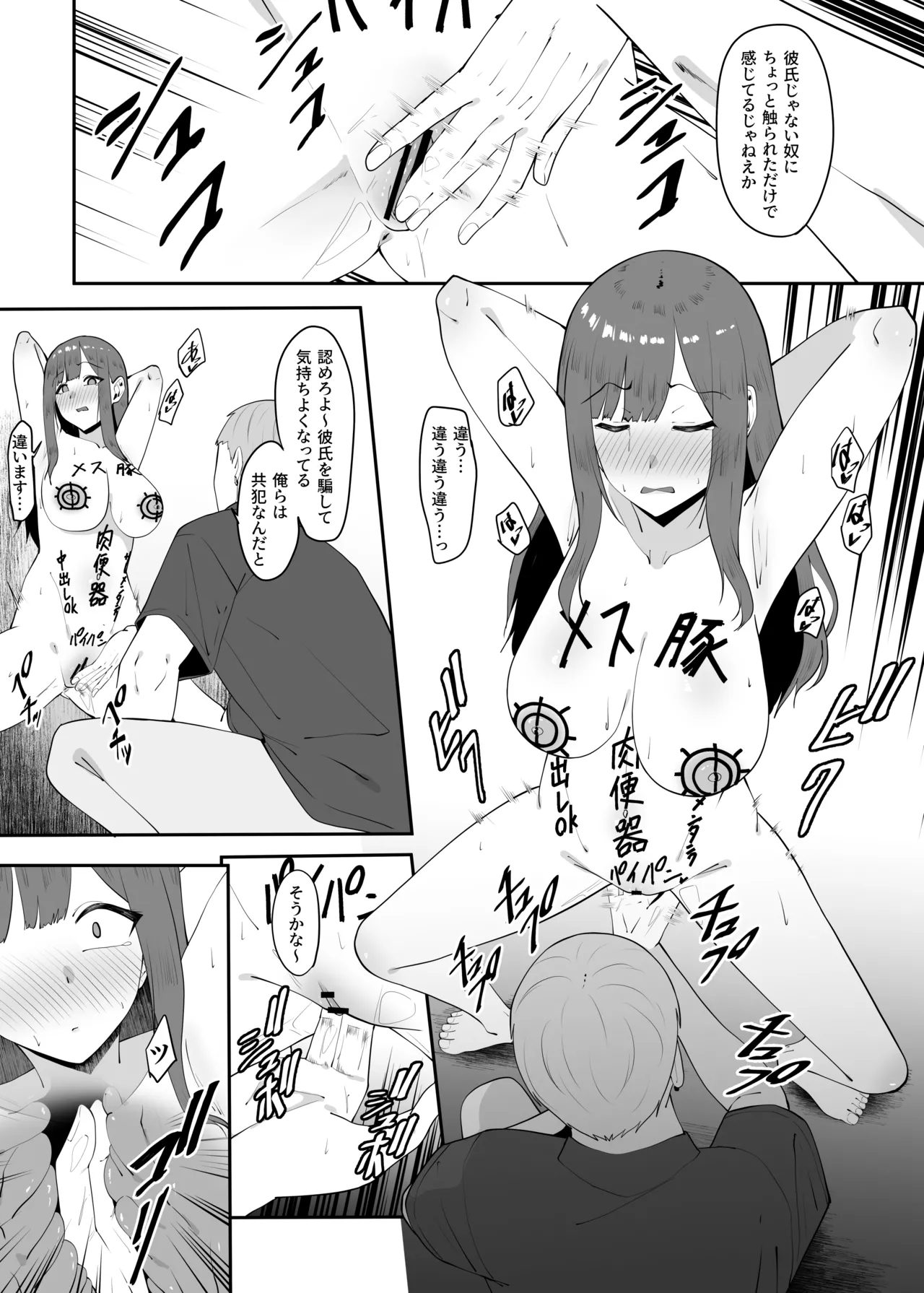 [Charucharo] Enkyori Renai Chuuni Betsu no Otoko o Shitte Shimau Bildnummer 25