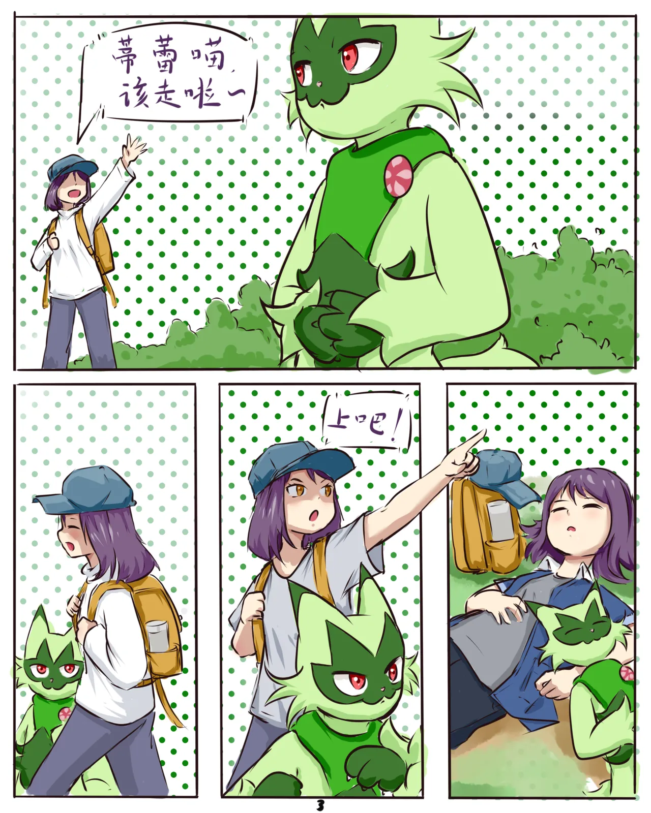 [nnheizi] 喝水时误食了米立龙的蒂蕾喵 이미지 번호 3