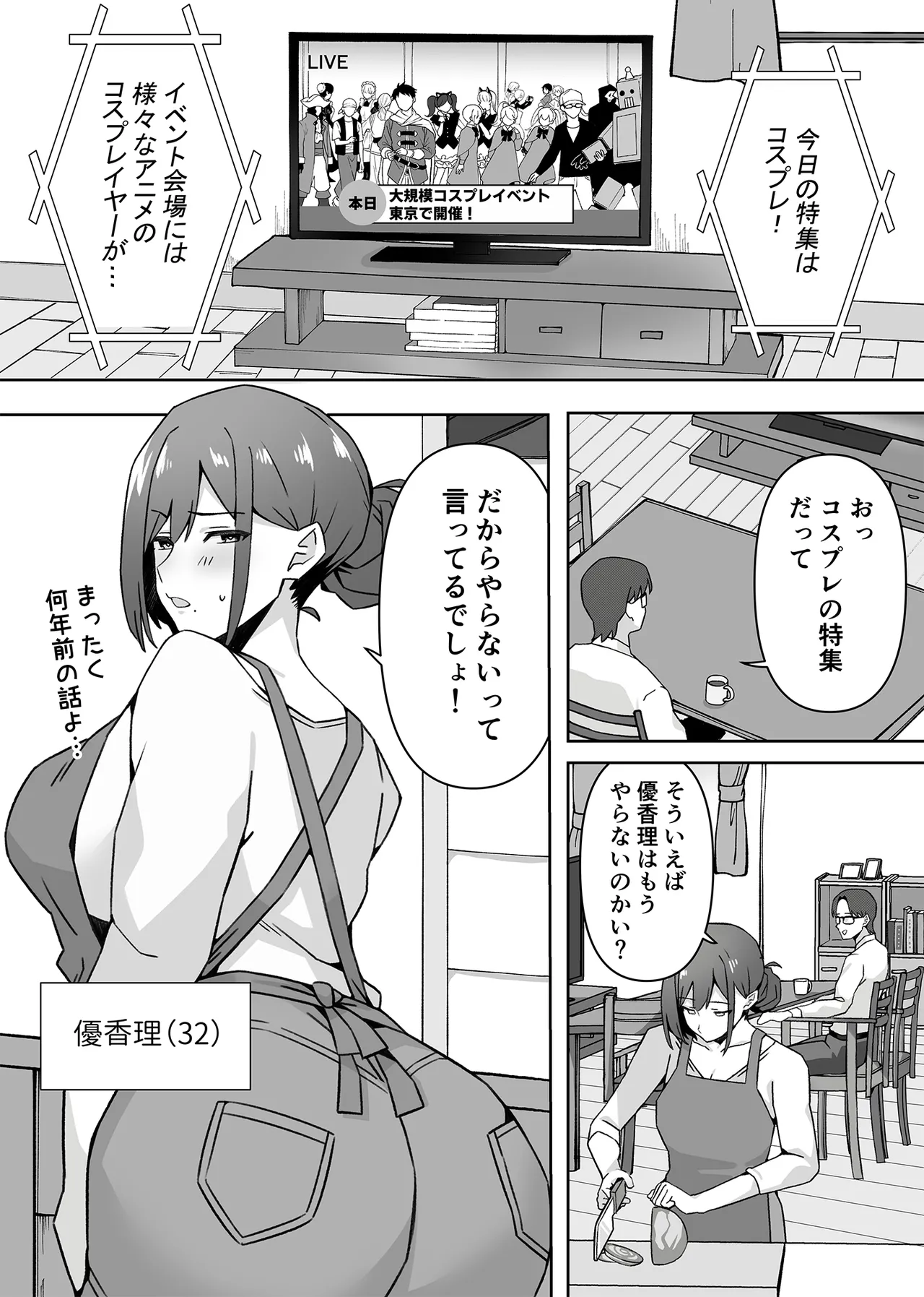 [生汁本舗 (ぴるくす)] 元コスプレイヤー人妻ゆかり（32）生活費を稼ぐため夫に内緒で同人AVデビュー image number 2