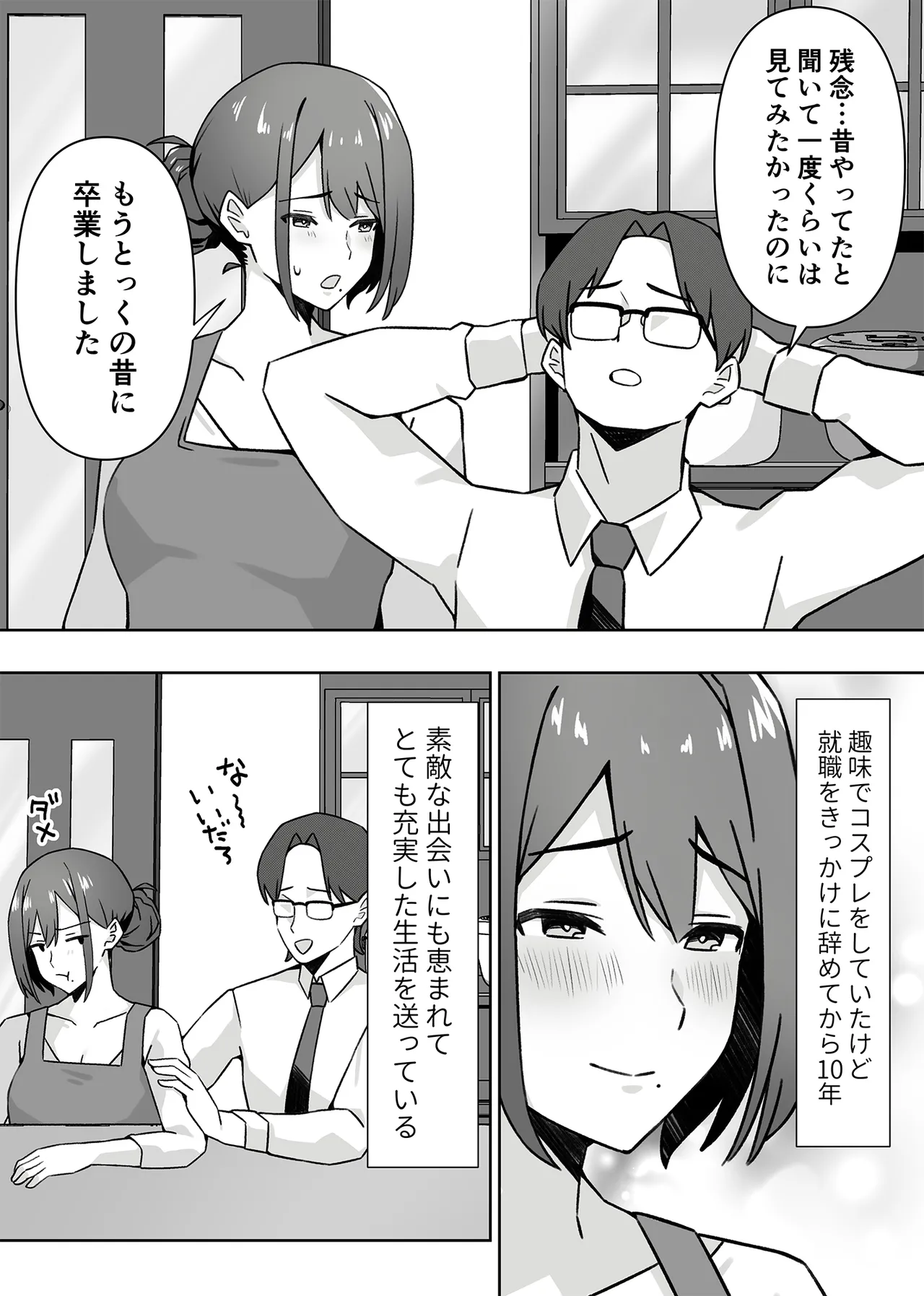 [生汁本舗 (ぴるくす)] 元コスプレイヤー人妻ゆかり（32）生活費を稼ぐため夫に内緒で同人AVデビュー image number 3