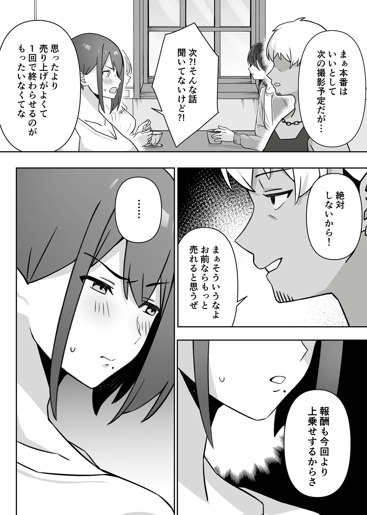 [生汁本舗 (ぴるくす)] 元コスプレイヤー人妻ゆかり（32）生活費を稼ぐため夫に内緒で同人AVデビュー image number 39