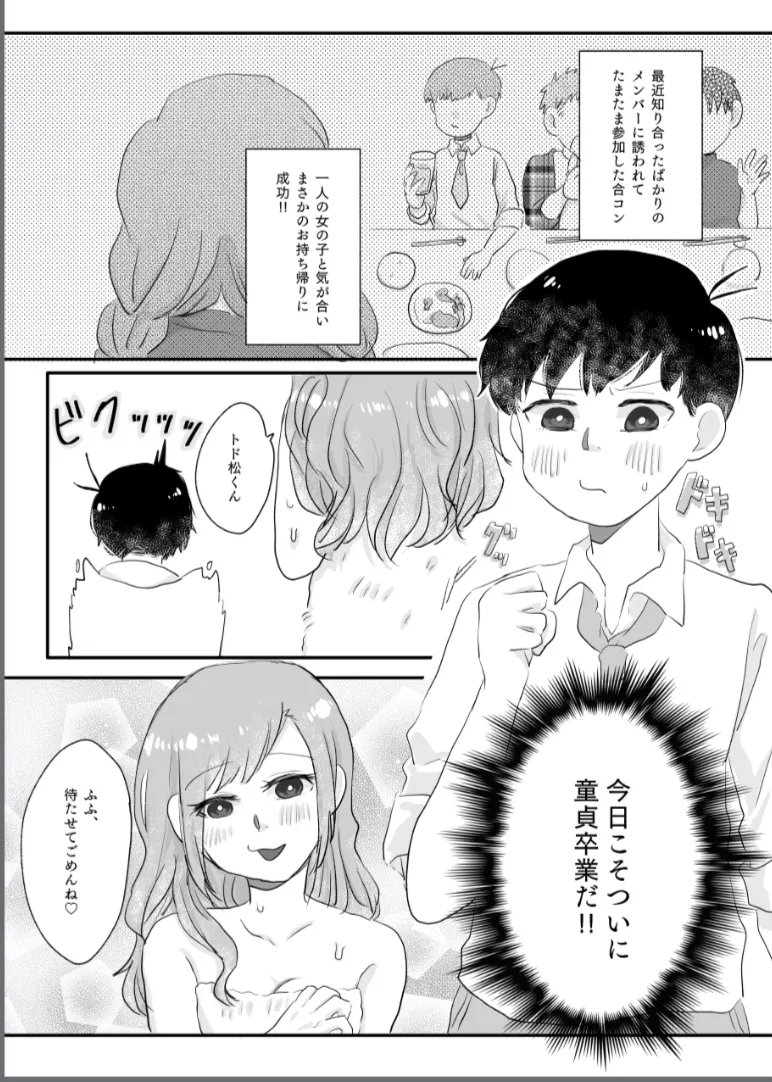 (女子松×トド本) 女子松 (ふたなり)末弟 ボクのDT卒業計画 image number 3