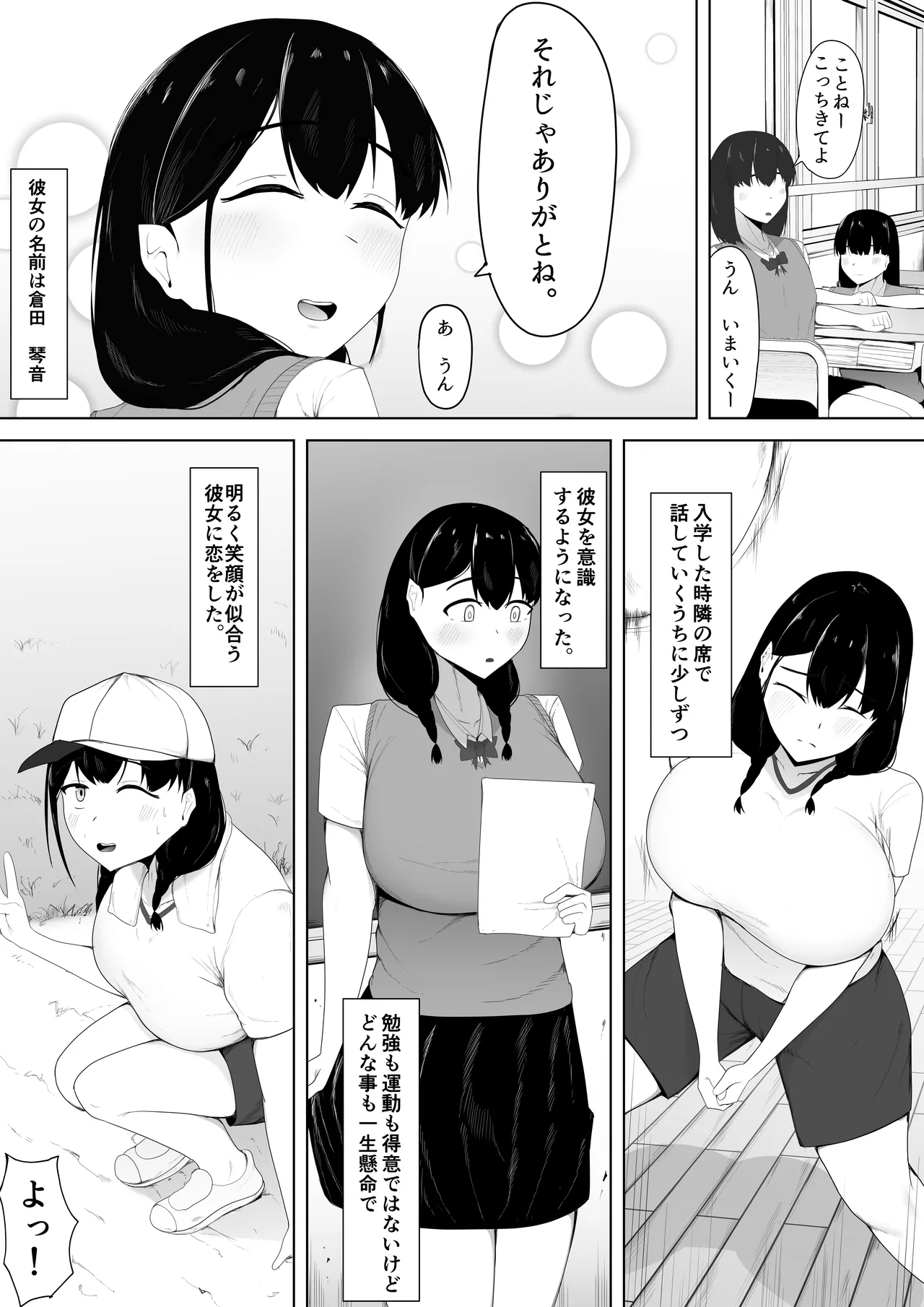[Ikki Ichiyuu] Hatsukoi Aite wa Senpai-tachi no Niku Onaho image number 4