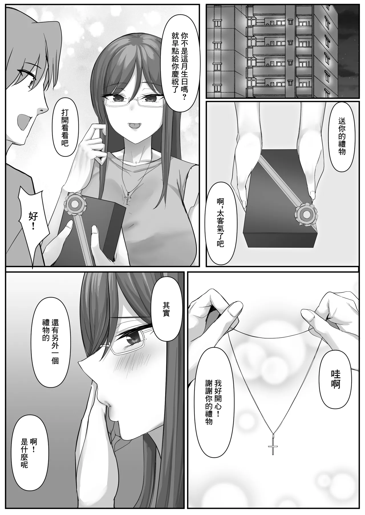 [Tamanohousa] Kanojo ga Yarasete Kurenai no de Jirai-kei Kanojo o Hiroimashita | 女朋友不讓做愛就撿了個地雷係女友 [Chinese] image number 32