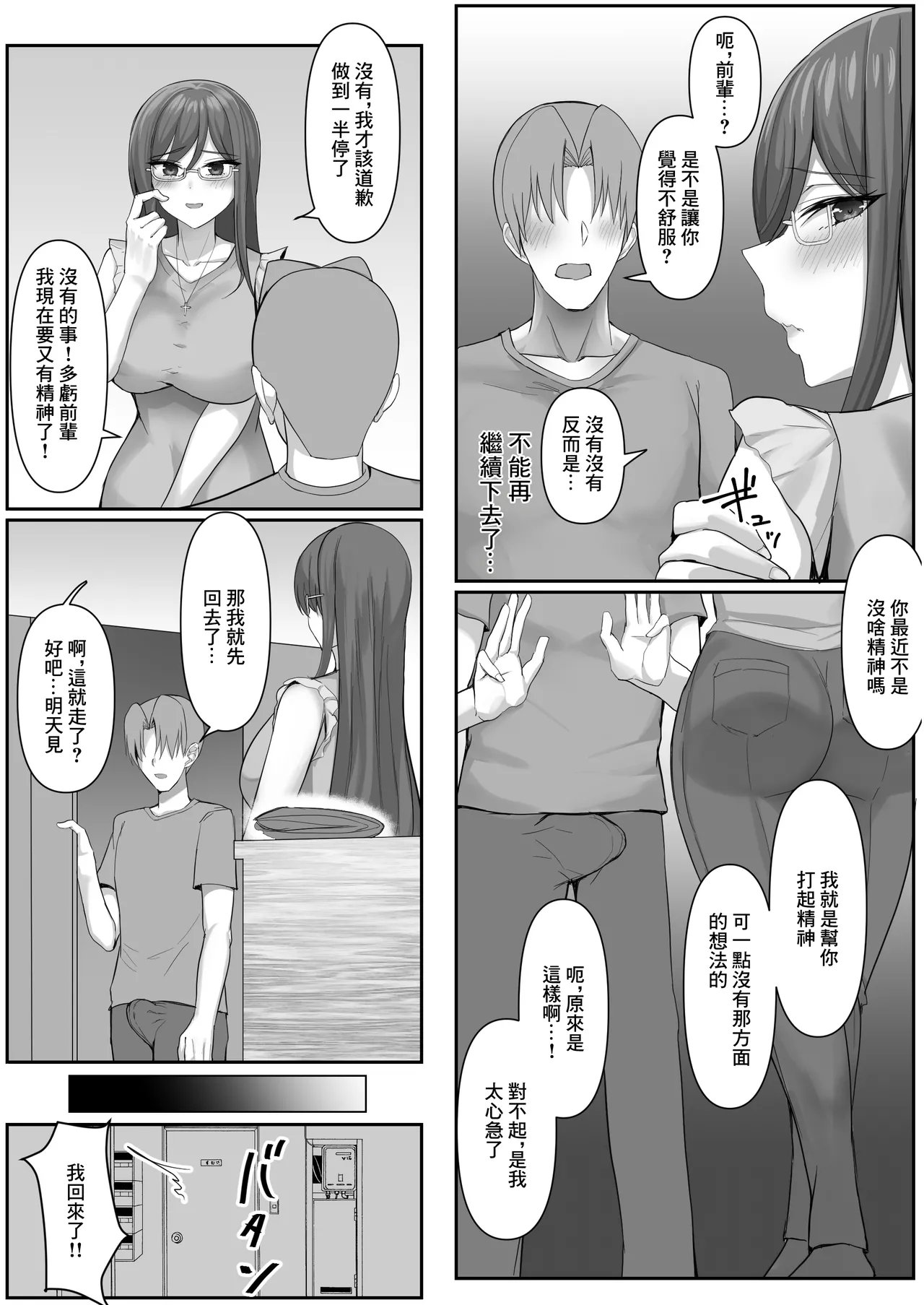 [Tamanohousa] Kanojo ga Yarasete Kurenai no de Jirai-kei Kanojo o Hiroimashita | 女朋友不讓做愛就撿了個地雷係女友 [Chinese] image number 34