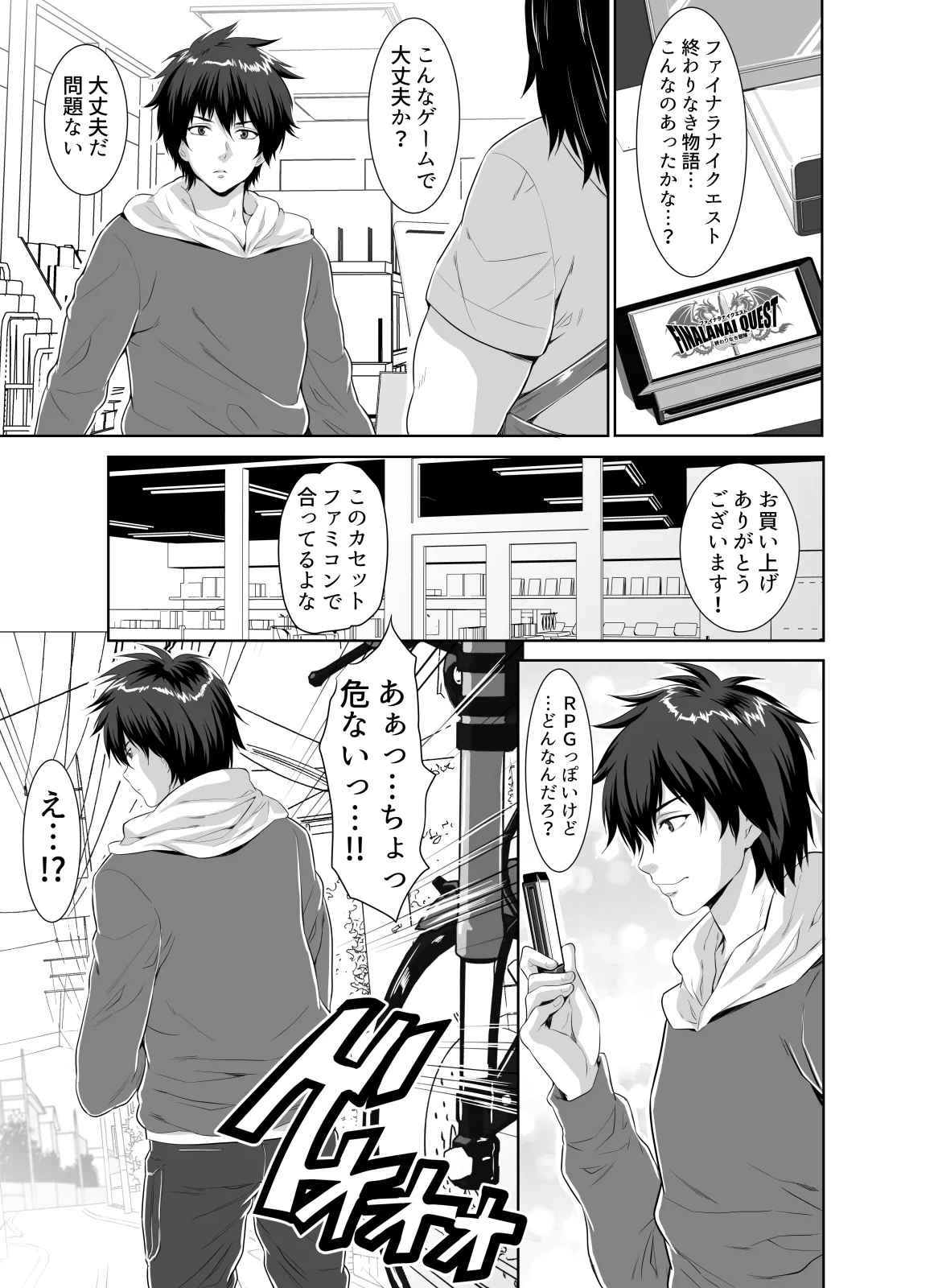 [Z超] 転生先は勇者以外女のハーレムクエスト！LV1 numero di immagine  3