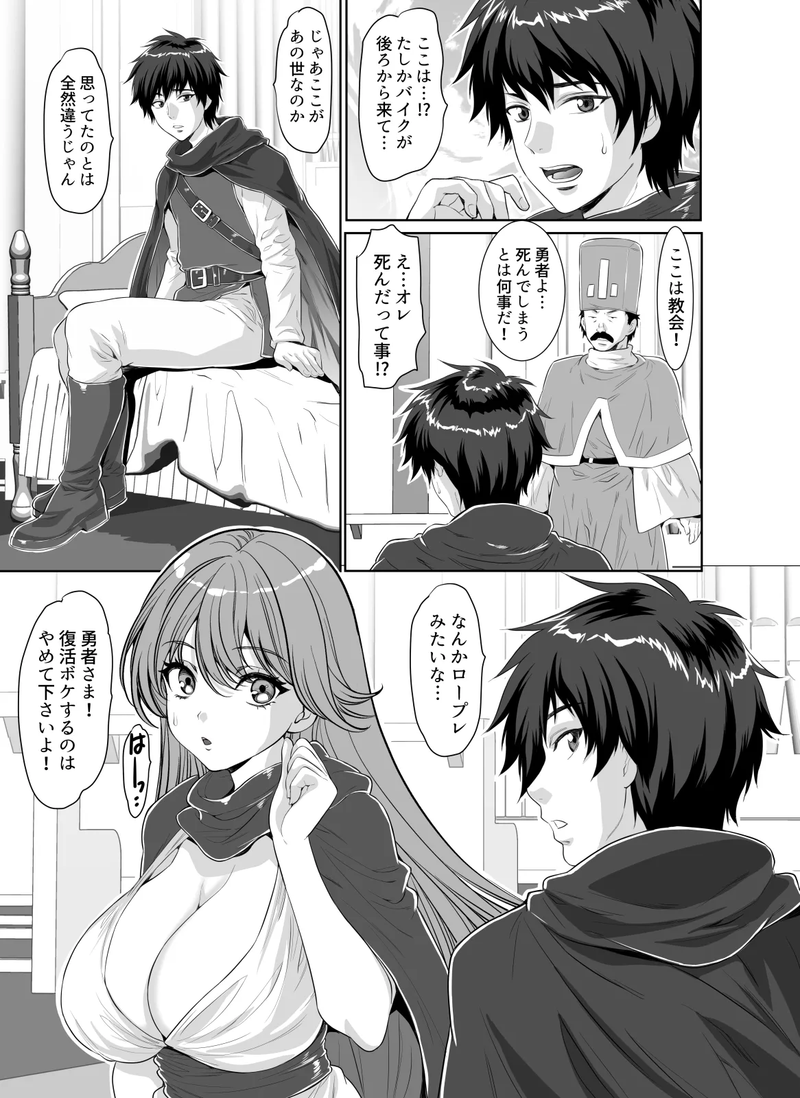 [Z超] 転生先は勇者以外女のハーレムクエスト！LV1 numero di immagine  5