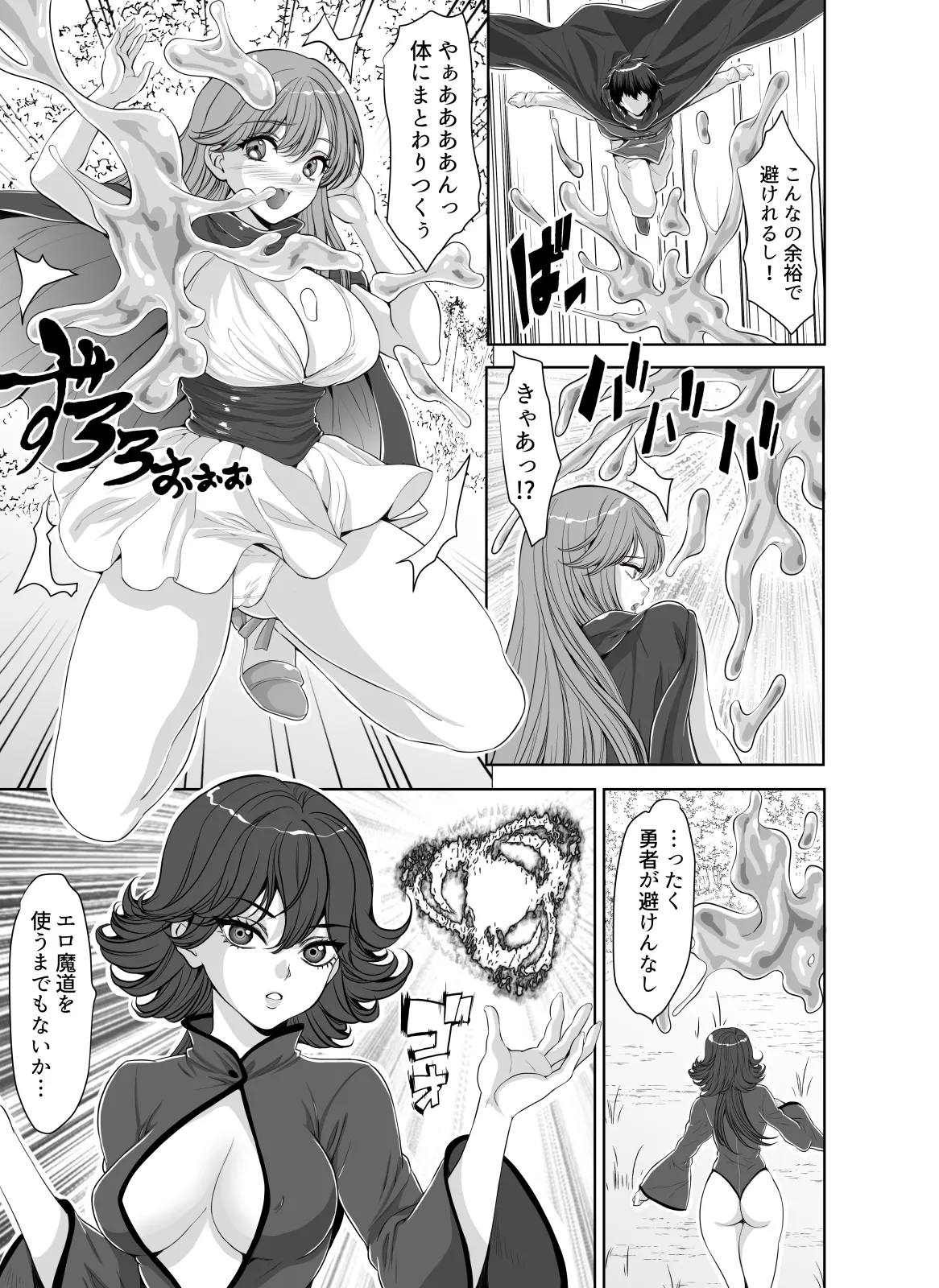 [Z超] 転生先は勇者以外女のハーレムクエスト！LV1 numero di immagine  11