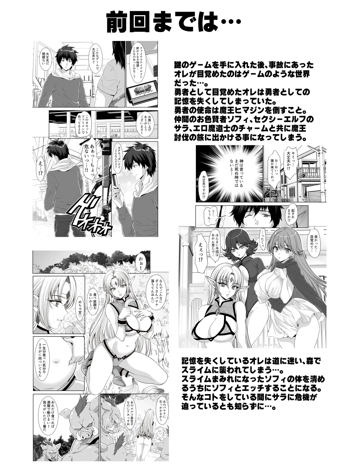 [Z超] 転生先は勇者以外女のハーレムクエスト！LV2 オーク集団エルフ凌辱篇 image number 2