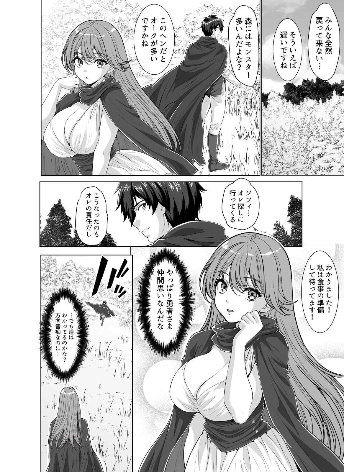 [Z超] 転生先は勇者以外女のハーレムクエスト！LV2 オーク集団エルフ凌辱篇 image number 16