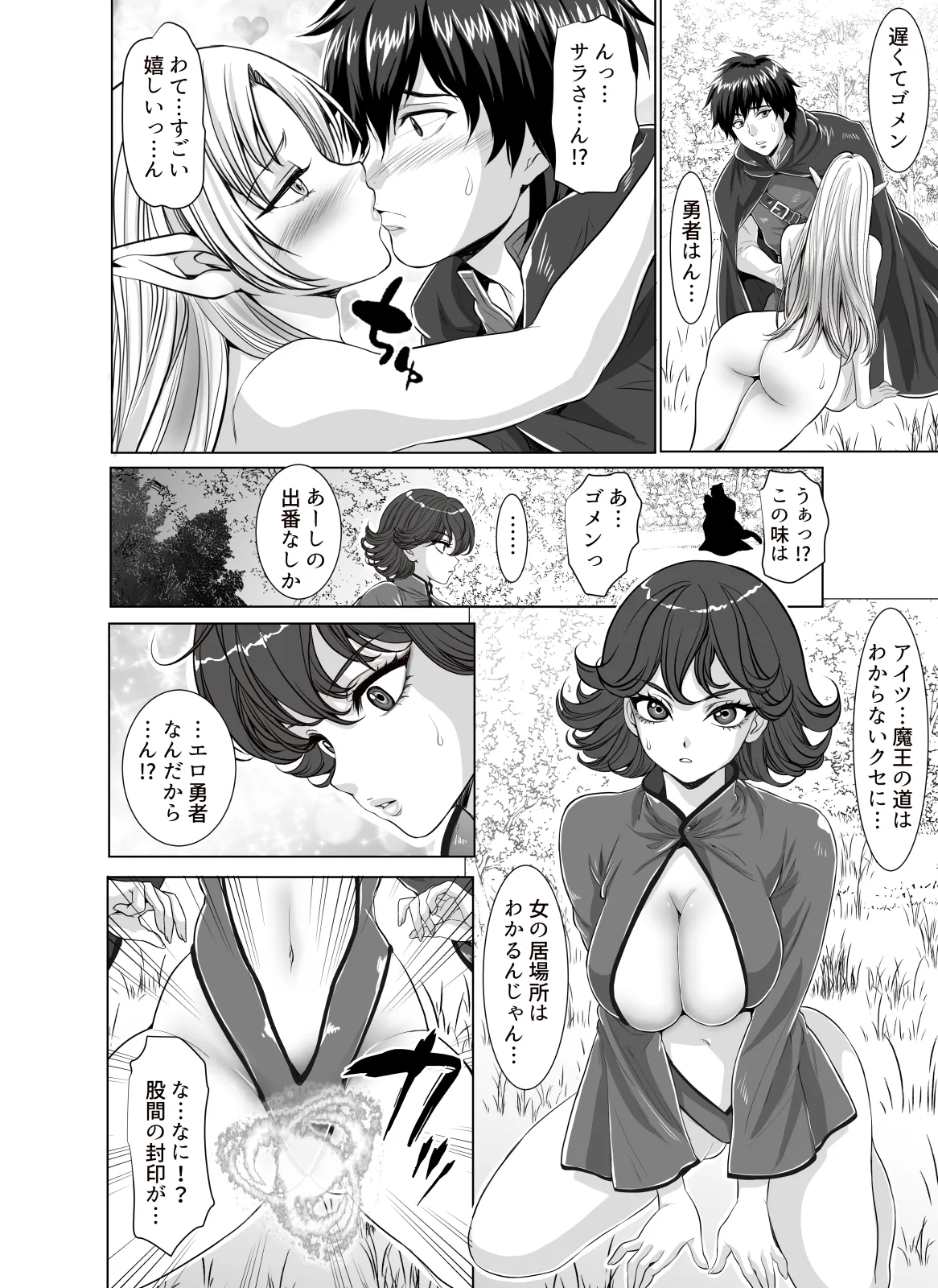 [Z超] 転生先は勇者以外女のハーレムクエスト！LV2 オーク集団エルフ凌辱篇 image number 28