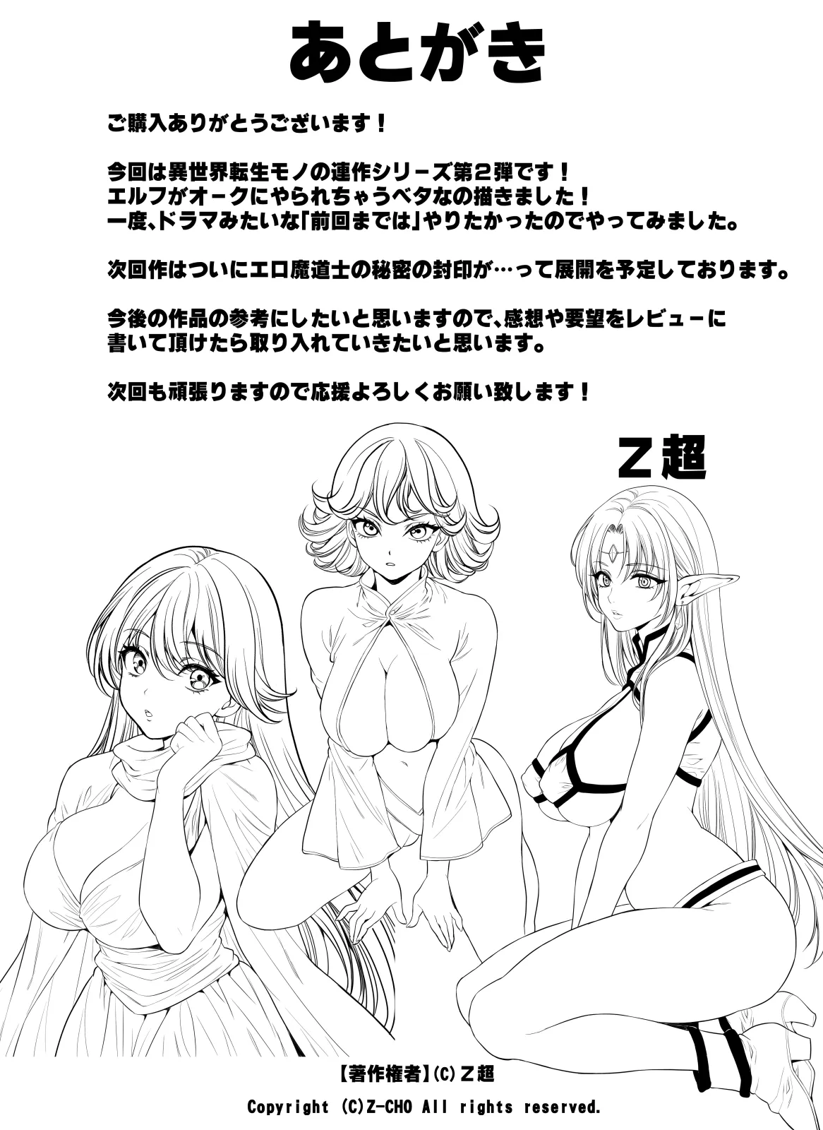 [Z超] 転生先は勇者以外女のハーレムクエスト！LV2 オーク集団エルフ凌辱篇 image number 29