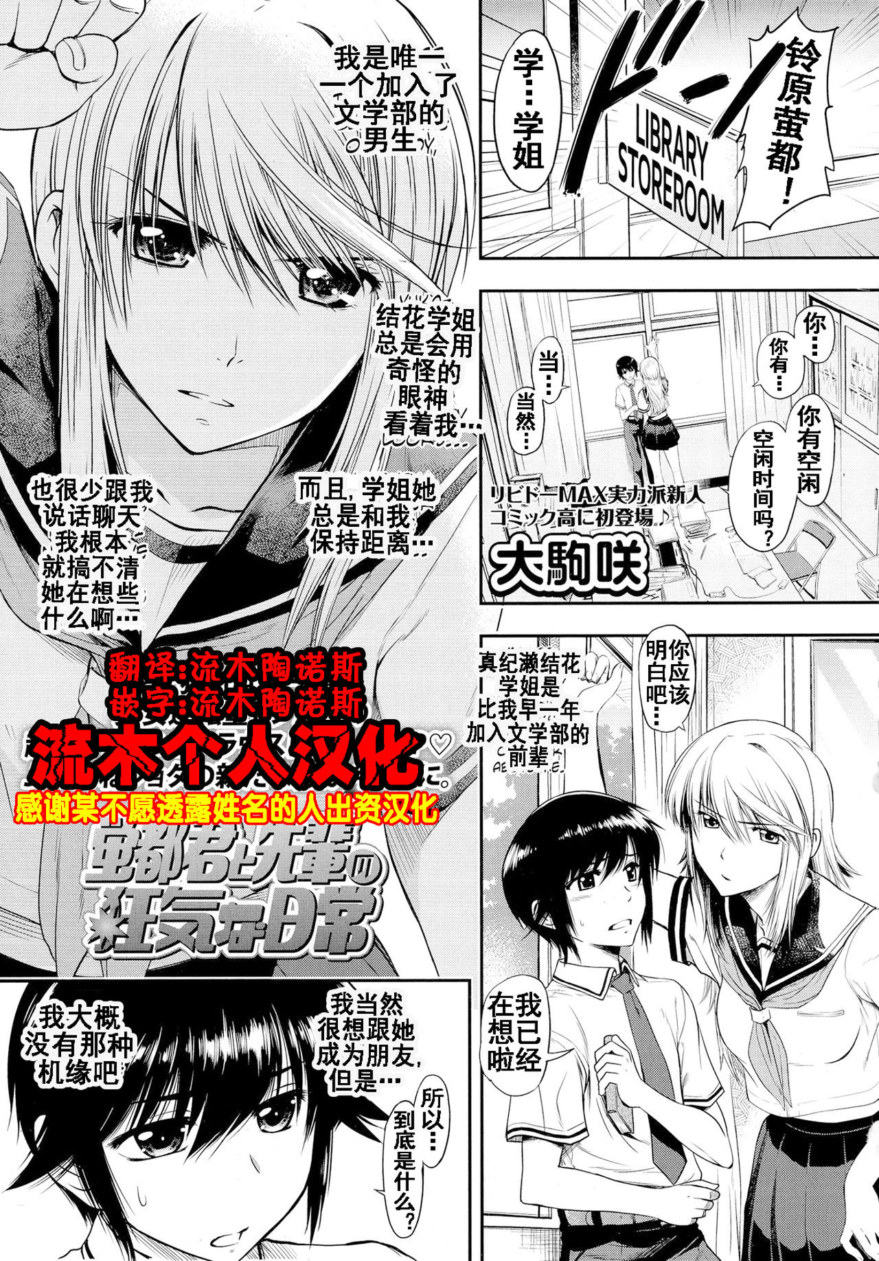 [Ohko Masaki] Keito-kun to Senpai no Kyouki na Nichijou (COMIC Koh 2016-07) [Chinese] [流木个人汉化] 이미지 번호 1