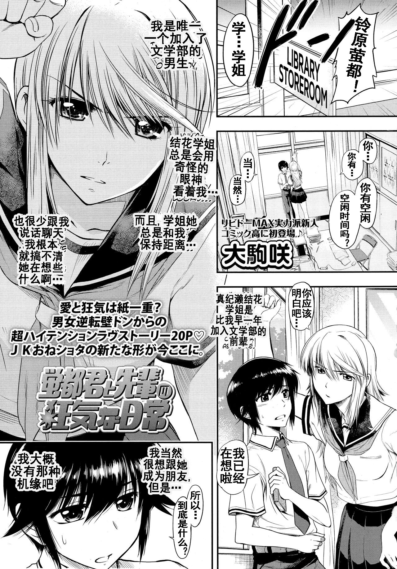 [Ohko Masaki] Keito-kun to Senpai no Kyouki na Nichijou (COMIC Koh 2016-07) [Chinese] [流木个人汉化] 이미지 번호 2