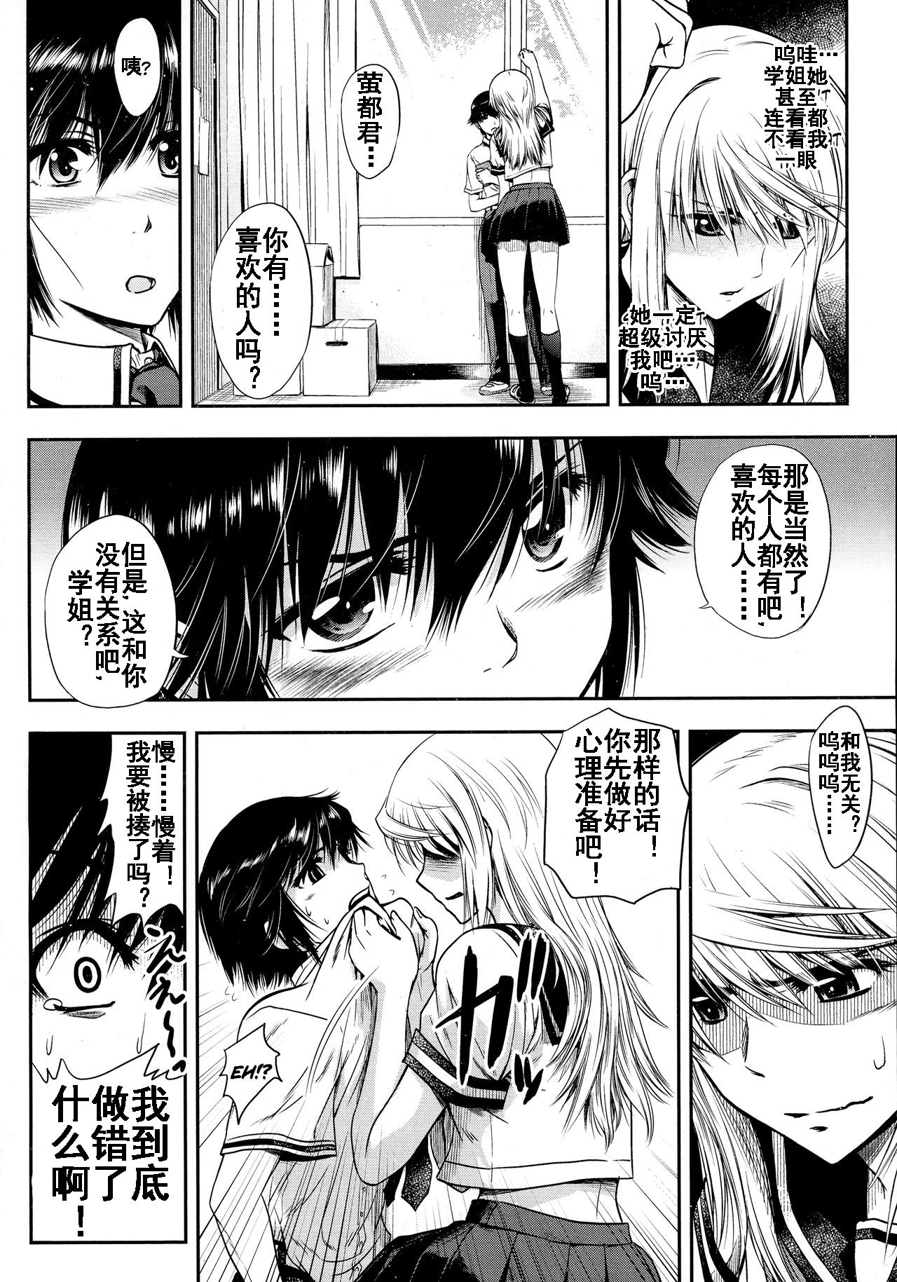 [Ohko Masaki] Keito-kun to Senpai no Kyouki na Nichijou (COMIC Koh 2016-07) [Chinese] [流木个人汉化] 이미지 번호 3