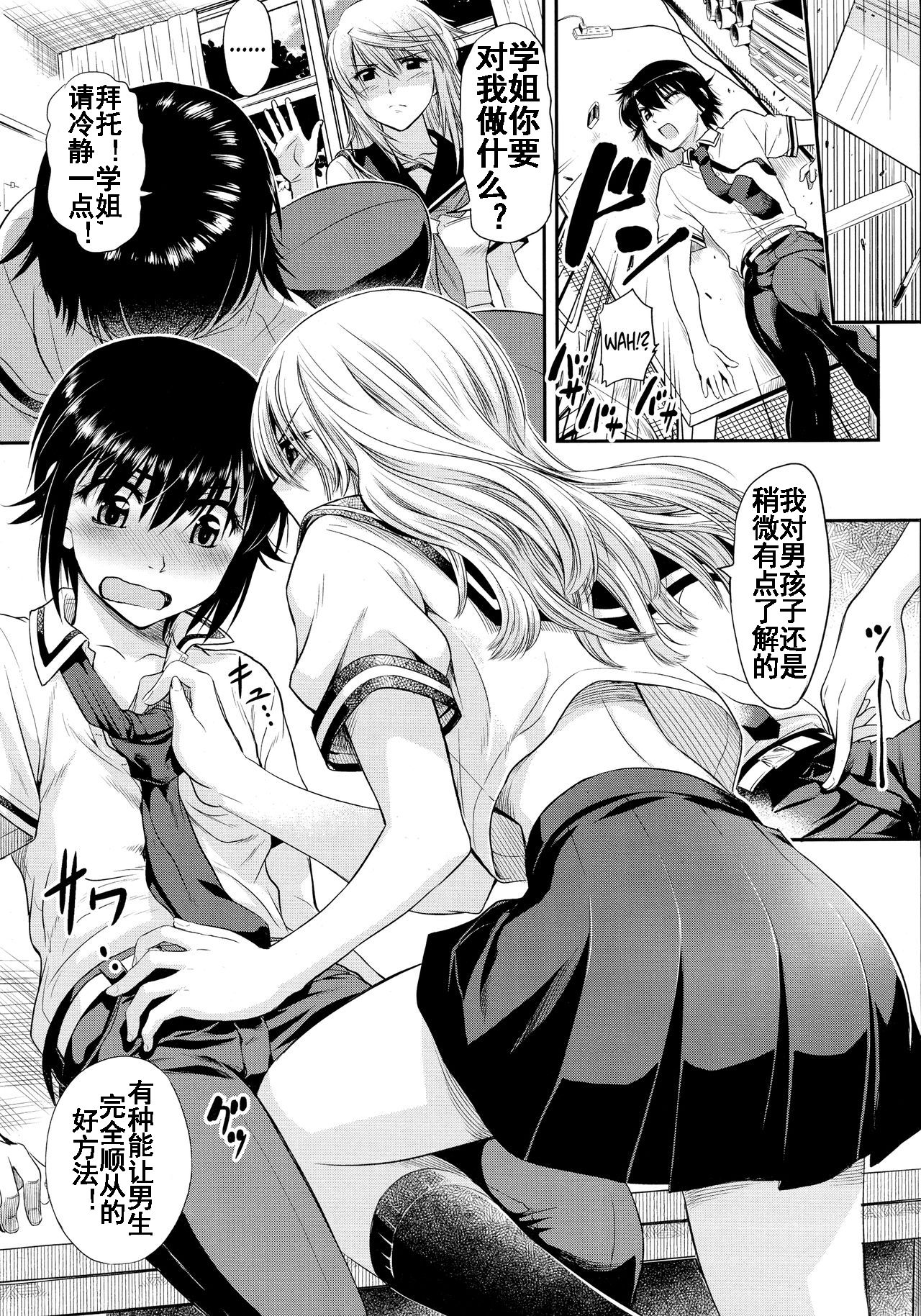 [Ohko Masaki] Keito-kun to Senpai no Kyouki na Nichijou (COMIC Koh 2016-07) [Chinese] [流木个人汉化] 이미지 번호 5