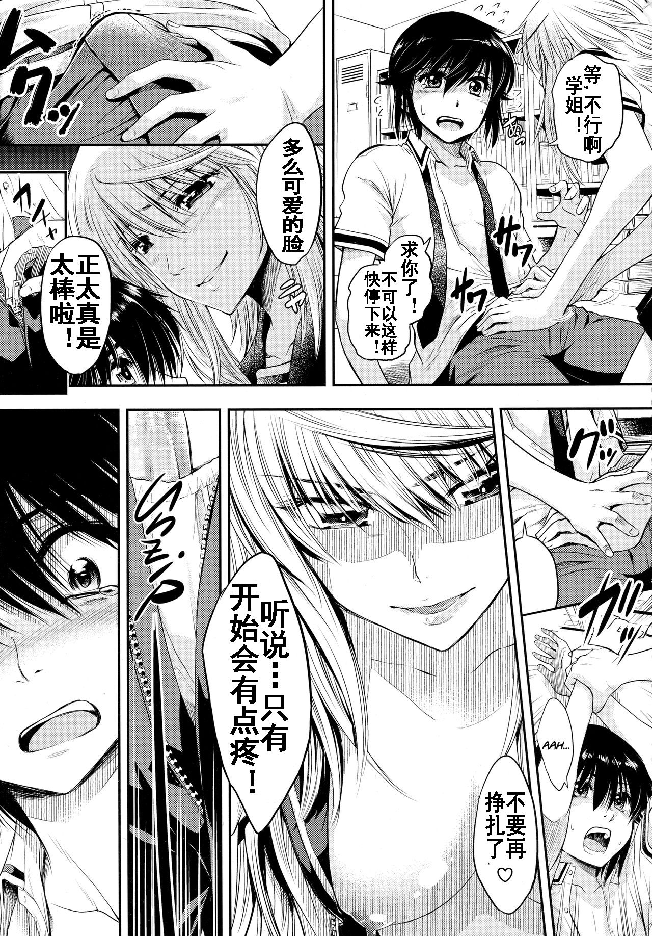 [Ohko Masaki] Keito-kun to Senpai no Kyouki na Nichijou (COMIC Koh 2016-07) [Chinese] [流木个人汉化] 이미지 번호 6