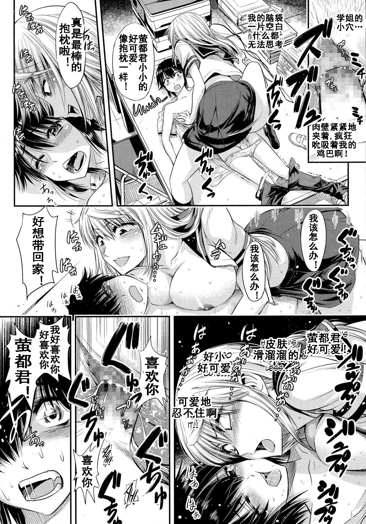 [Ohko Masaki] Keito-kun to Senpai no Kyouki na Nichijou (COMIC Koh 2016-07) [Chinese] [流木个人汉化] 이미지 번호 11