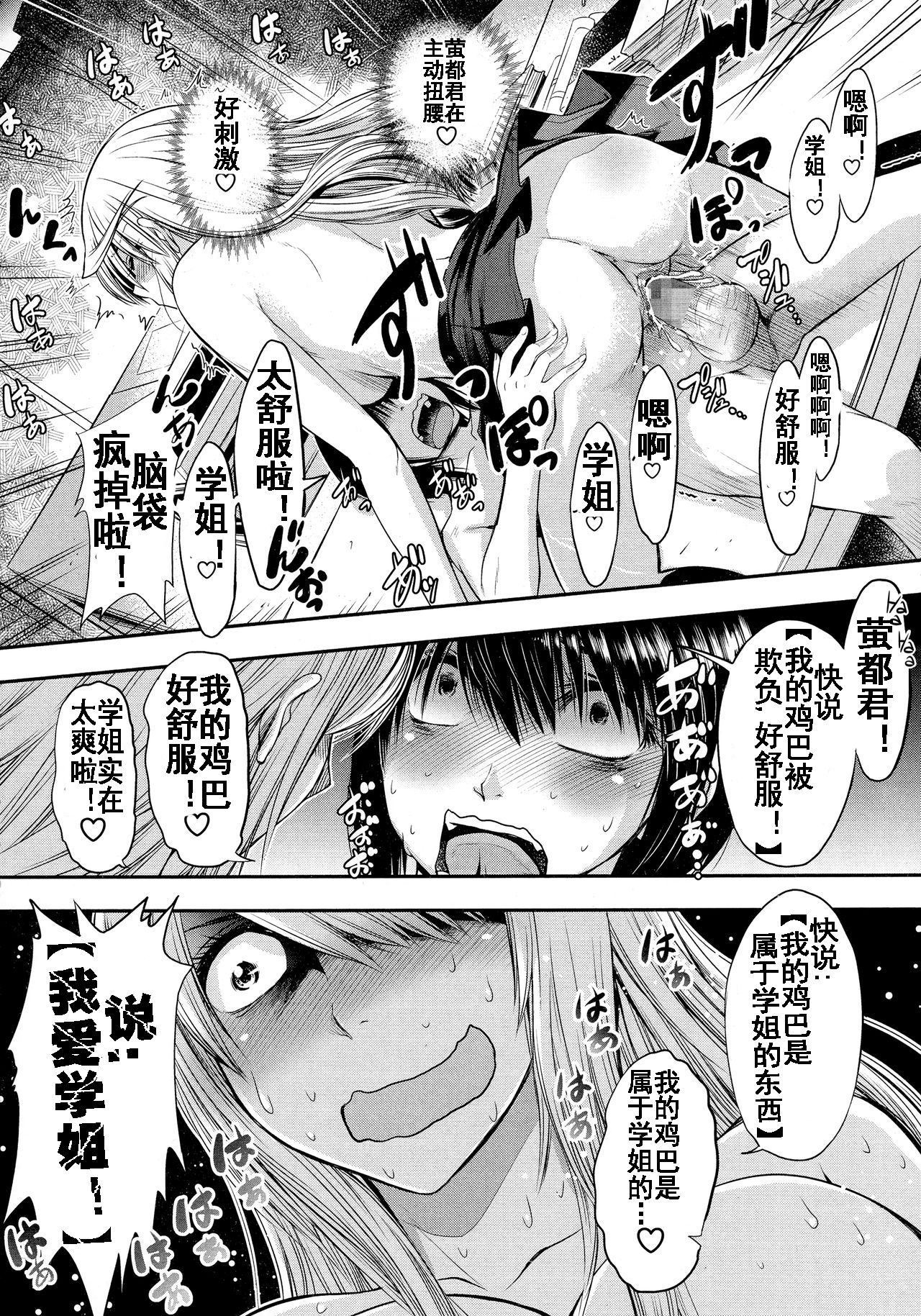 [Ohko Masaki] Keito-kun to Senpai no Kyouki na Nichijou (COMIC Koh 2016-07) [Chinese] [流木个人汉化] 이미지 번호 19