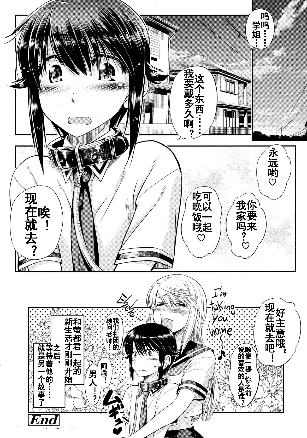 [Ohko Masaki] Keito-kun to Senpai no Kyouki na Nichijou (COMIC Koh 2016-07) [Chinese] [流木个人汉化] 이미지 번호 21