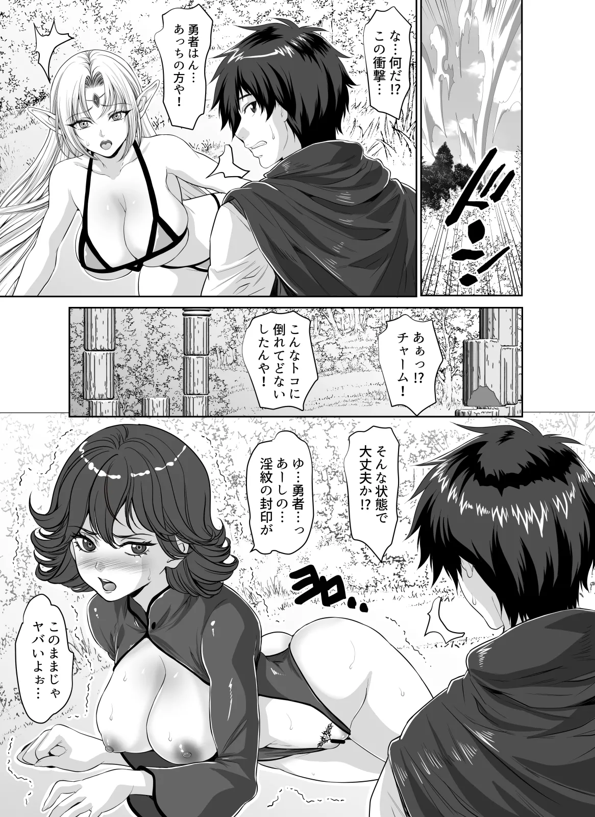 [Z超] 転生先は勇者以外女のハーレムクエスト！LV3 エロ魔道暴走連続注入篇 image number 7