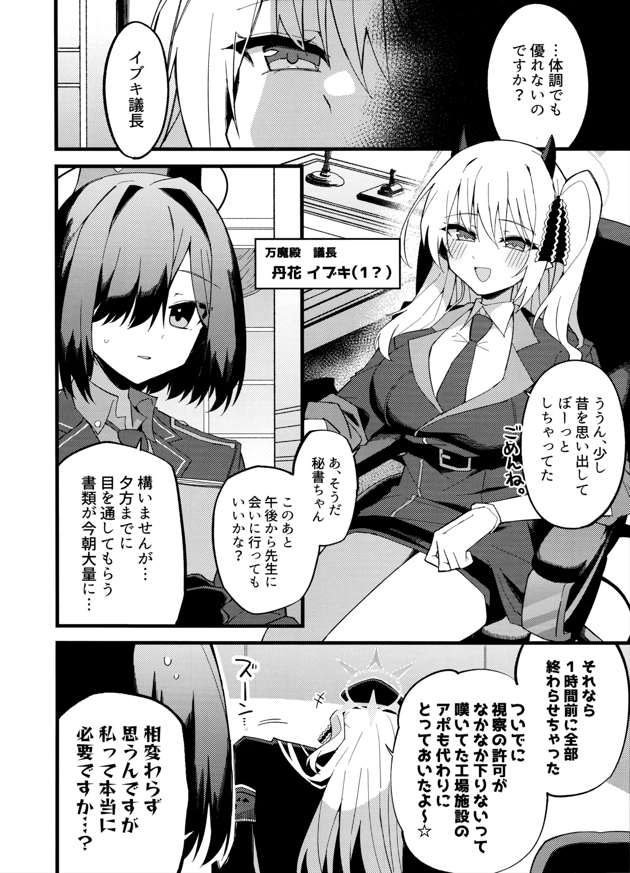 (C106) [MiracleBurn (Himiya Zyo-zu)] Ibuki, Ii-ppai Mattan da yo... (Blue Archive) image number 4