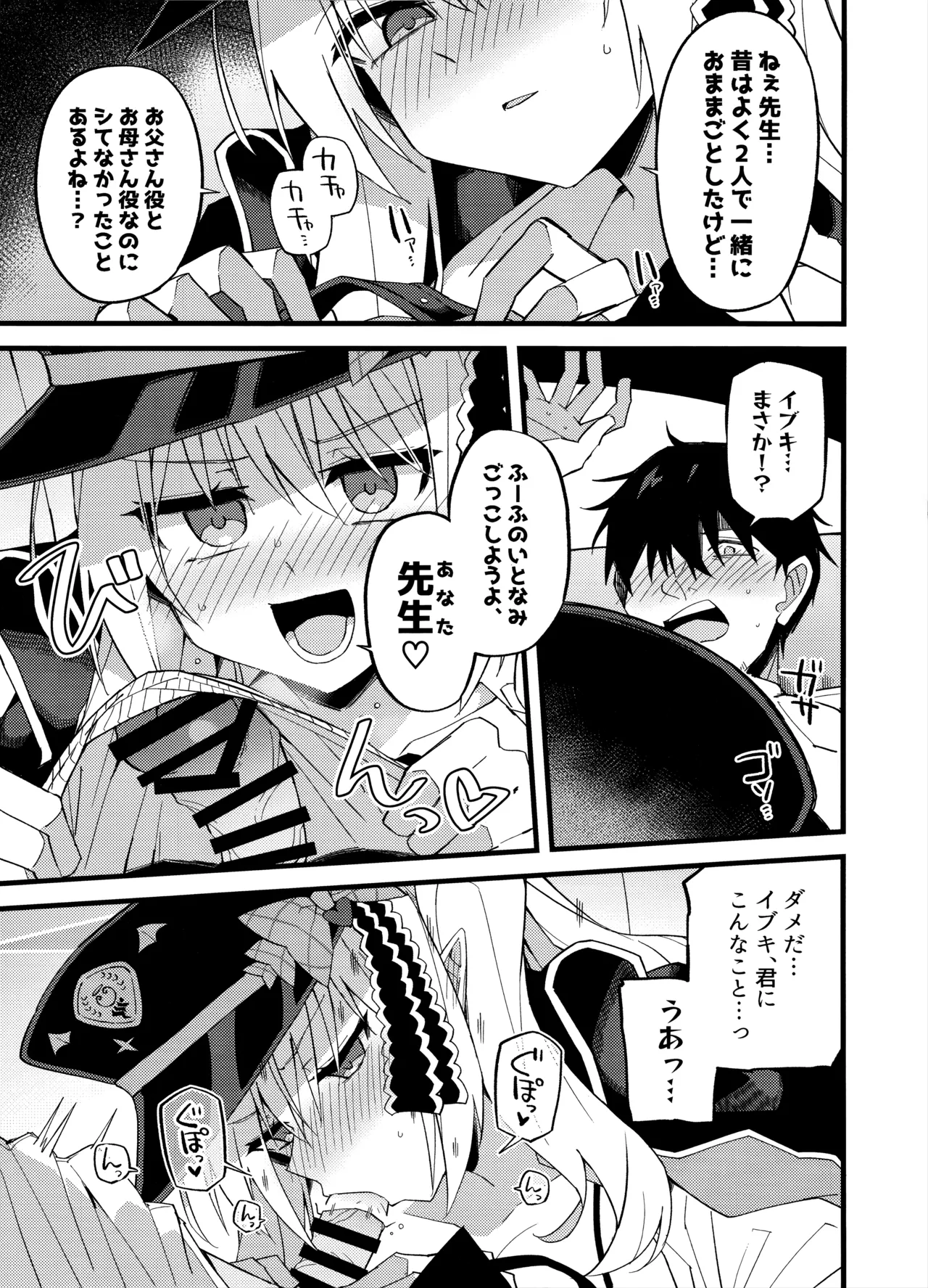 (C106) [MiracleBurn (Himiya Zyo-zu)] Ibuki, Ii-ppai Mattan da yo... (Blue Archive) image number 9