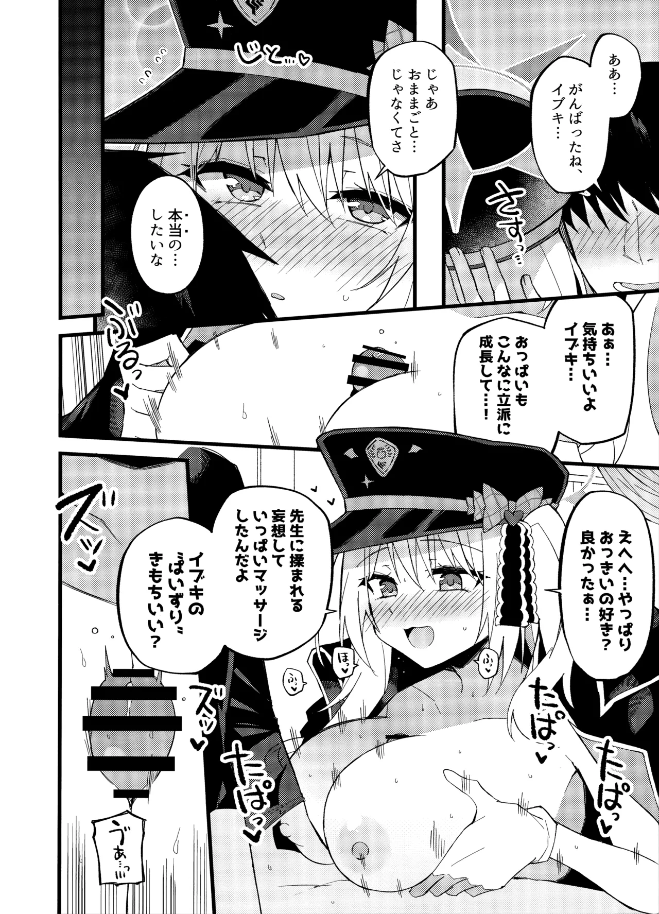 (C106) [MiracleBurn (Himiya Zyo-zu)] Ibuki, Ii-ppai Mattan da yo... (Blue Archive) image number 14