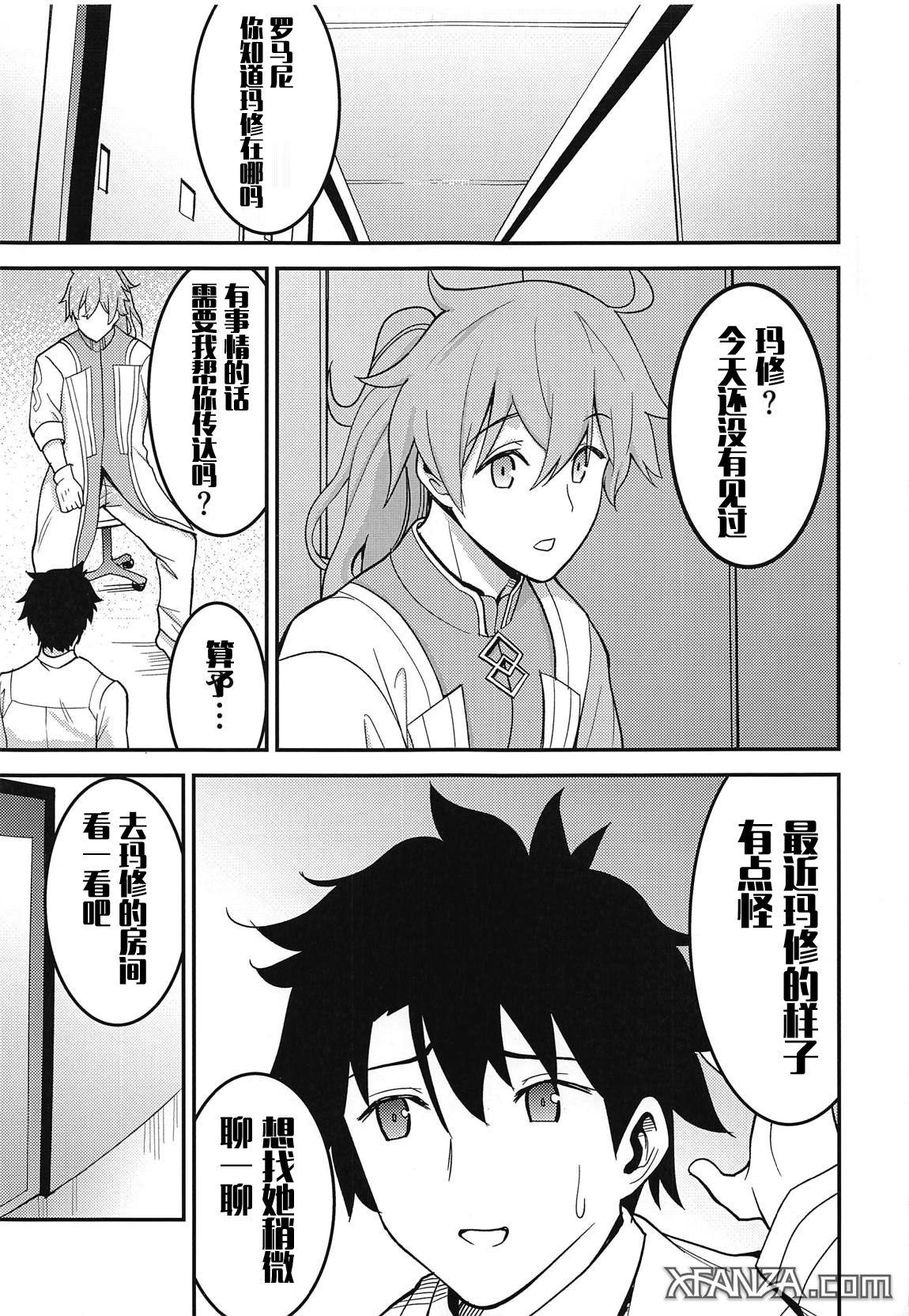 (C95) [Hashigo no Taka (Kon Hajime)] Mashturbation (Fate/Grand Order) [Chinese] [文字烧汉化组] 画像番号 3