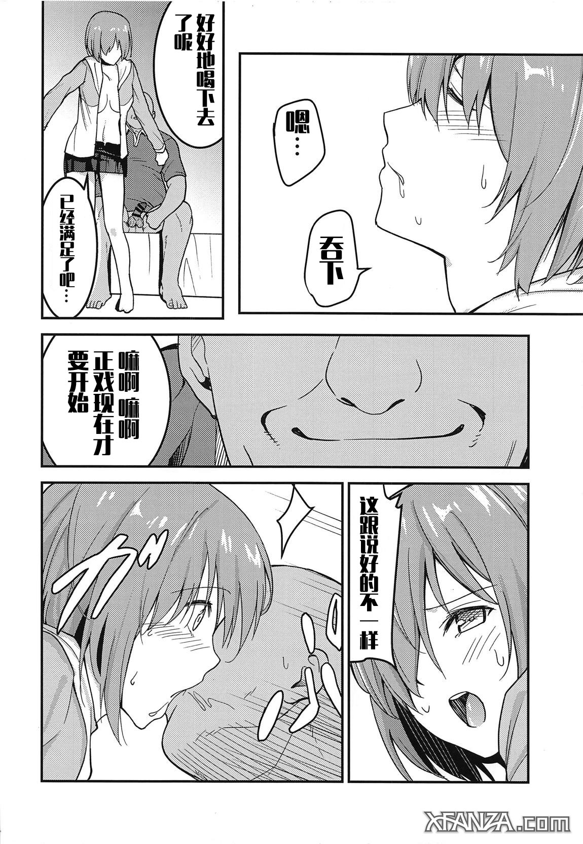 (C95) [Hashigo no Taka (Kon Hajime)] Mashturbation (Fate/Grand Order) [Chinese] [文字烧汉化组] 画像番号 6