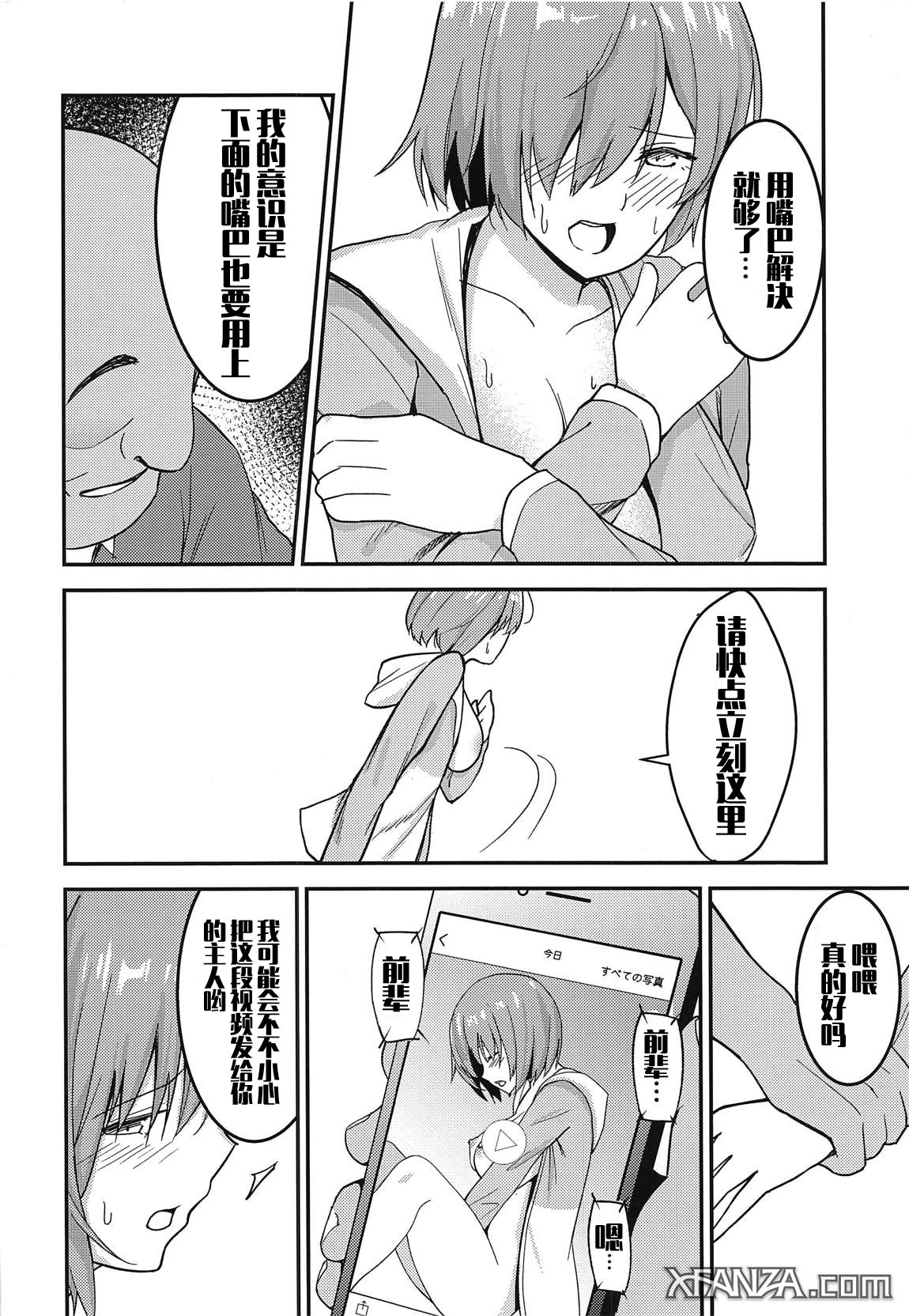 (C95) [Hashigo no Taka (Kon Hajime)] Mashturbation (Fate/Grand Order) [Chinese] [文字烧汉化组] 画像番号 8