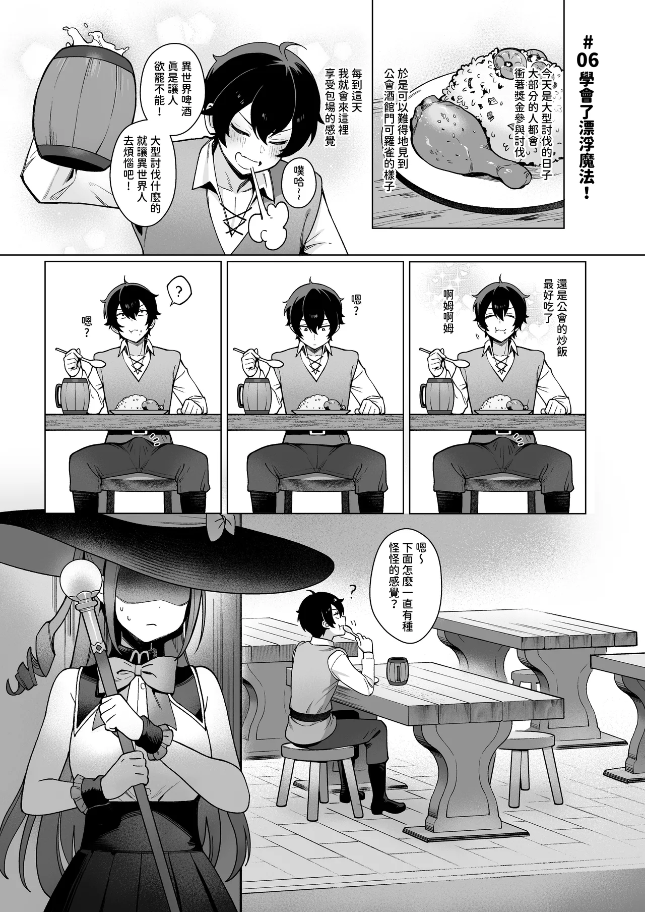[Master of Tea & Chaos Studio (Sencha Bashira, Mugicha Bashira)] Isekai 100-nin Giri #06 [Chinese] [Decensored] [Digital] image number 2