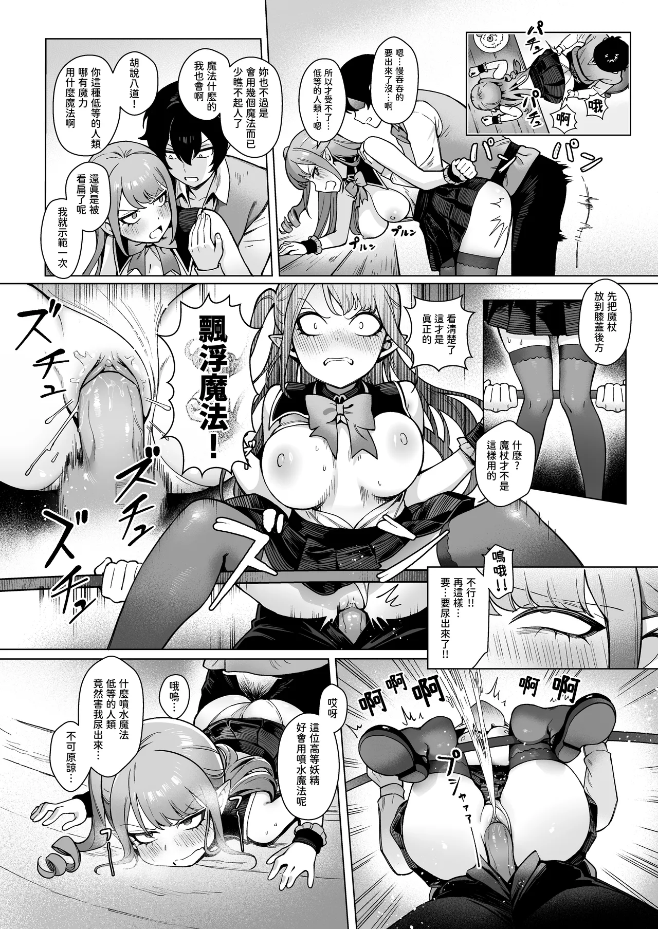 [Master of Tea & Chaos Studio (Sencha Bashira, Mugicha Bashira)] Isekai 100-nin Giri #06 [Chinese] [Decensored] [Digital] image number 6