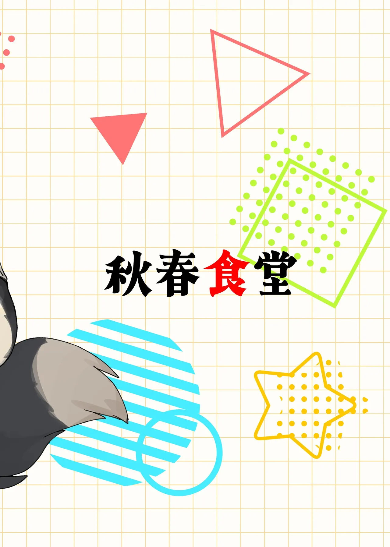 [Akitaka Seinikuten (Akitaka)] dakara dame na no ni 都说过姐弟不可以啦![Chinese][Digital] 图片编号 2