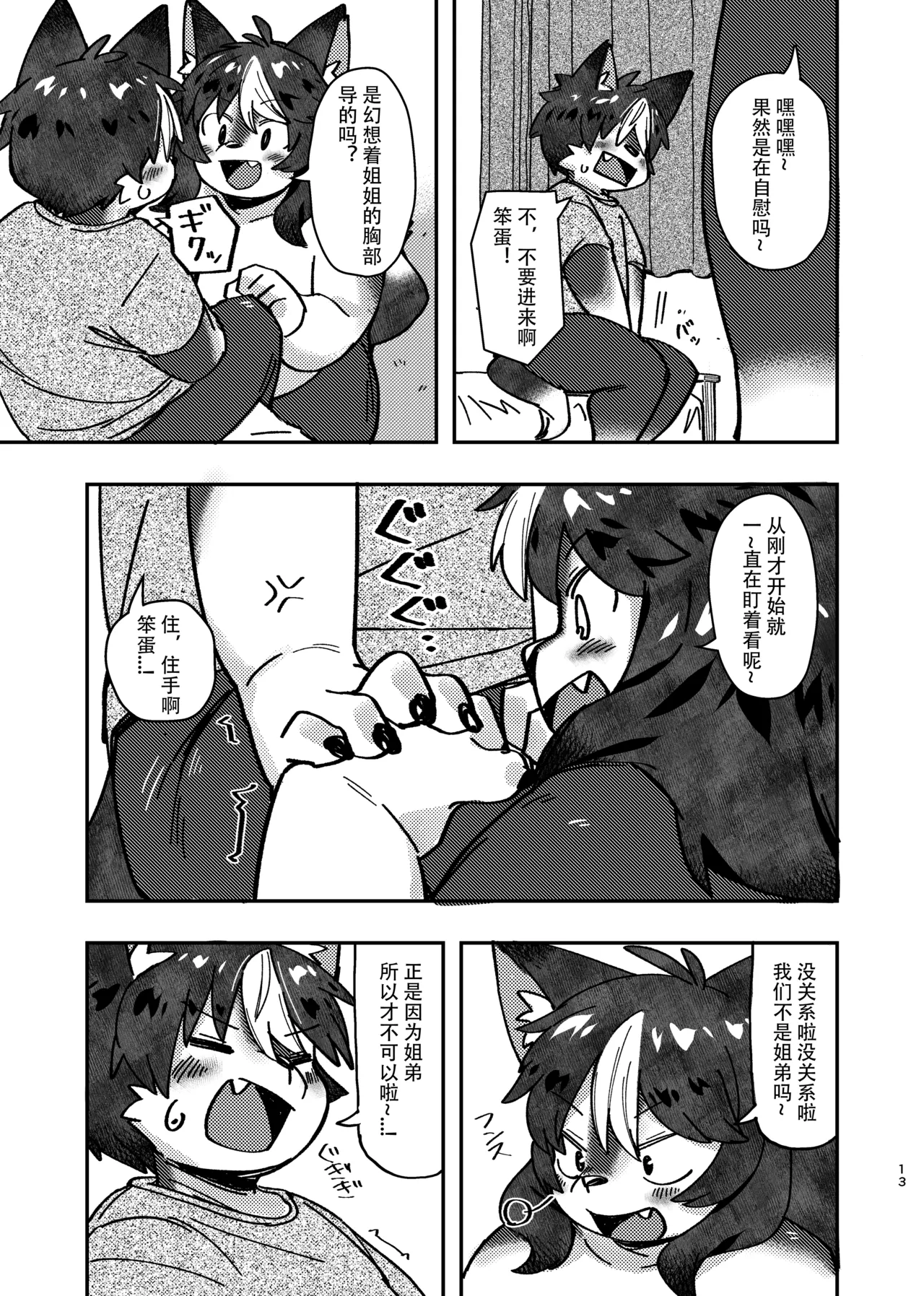 [Akitaka Seinikuten (Akitaka)] dakara dame na no ni 都说过姐弟不可以啦![Chinese][Digital] 图片编号 13