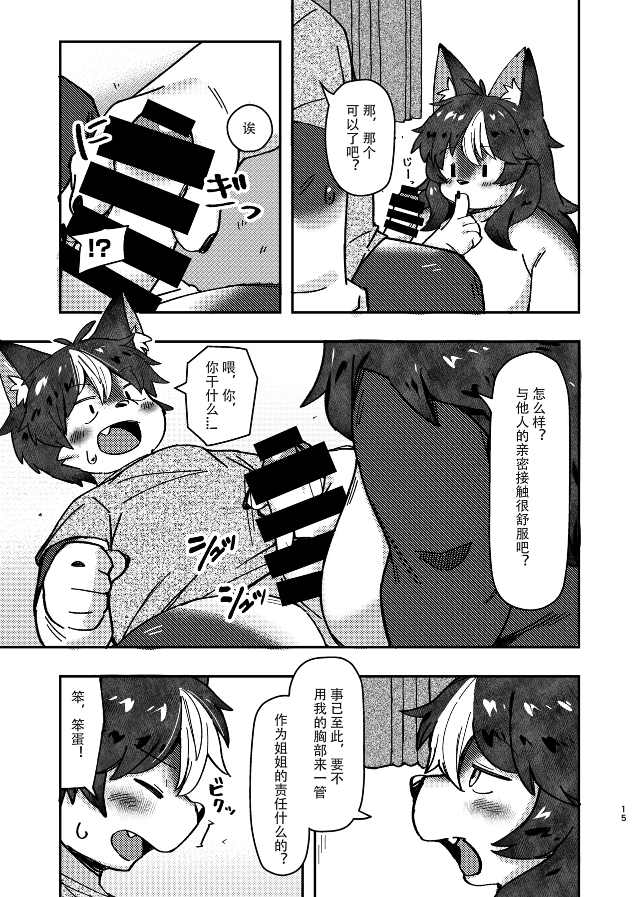 [Akitaka Seinikuten (Akitaka)] dakara dame na no ni 都说过姐弟不可以啦![Chinese][Digital] 图片编号 15