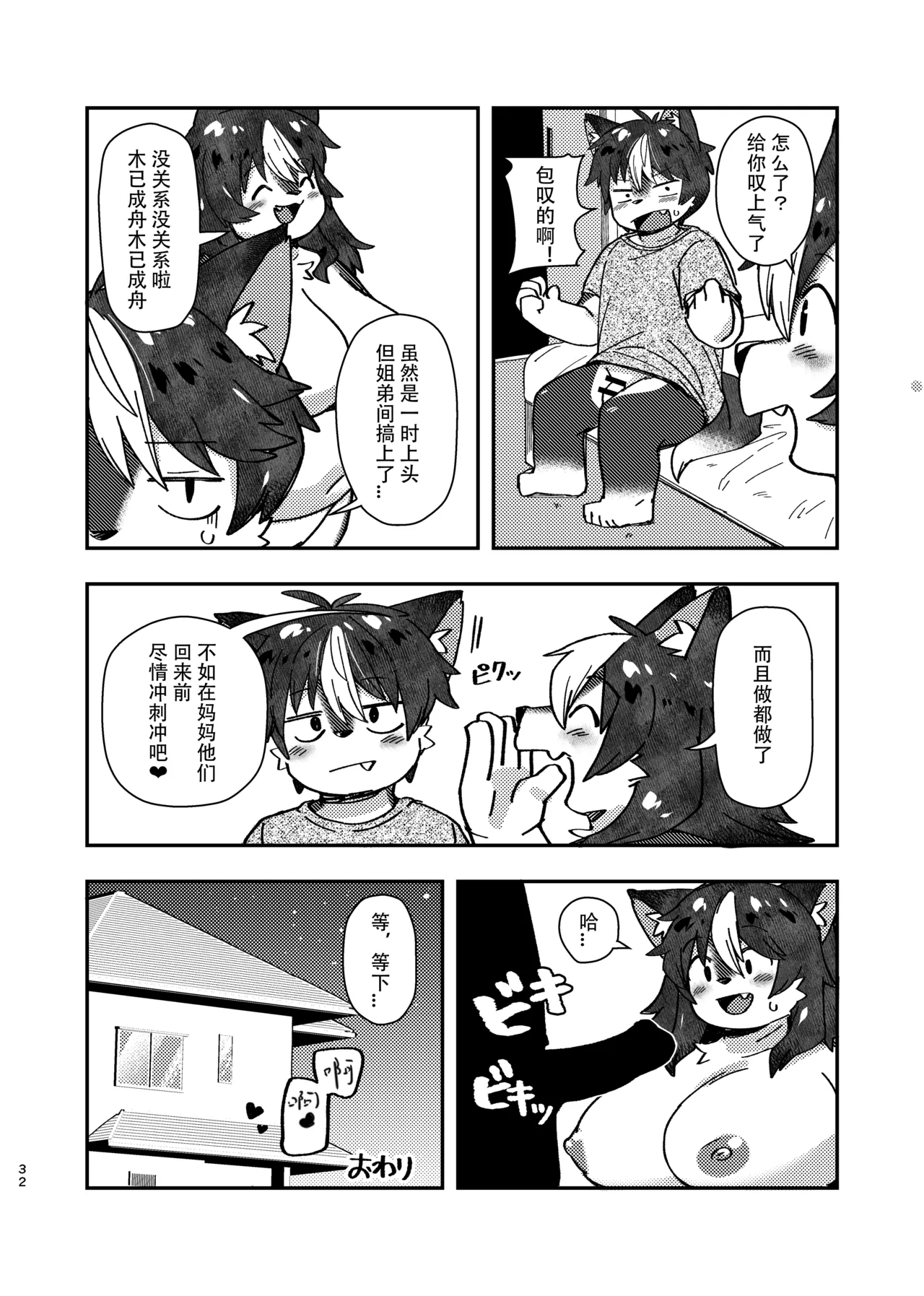 [Akitaka Seinikuten (Akitaka)] dakara dame na no ni 都说过姐弟不可以啦![Chinese][Digital] 图片编号 32