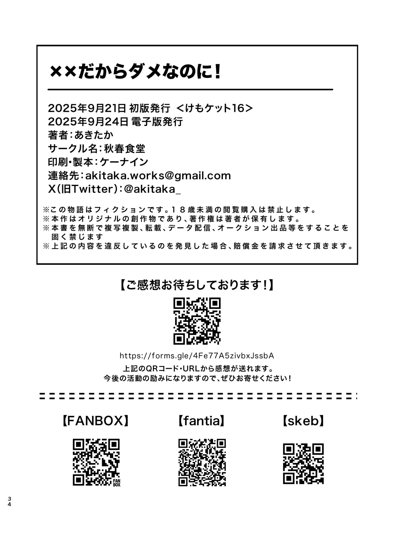 [Akitaka Seinikuten (Akitaka)] dakara dame na no ni 都说过姐弟不可以啦![Chinese][Digital] 图片编号 34