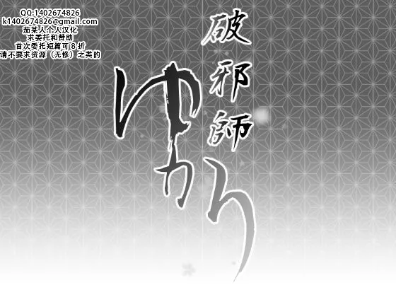 [Ryona's Station (YOSHITORA)] Hajashi Yukari | 破邪师风间紫 [Chinese][茄某人个人汉化]  [Digital] image number 1