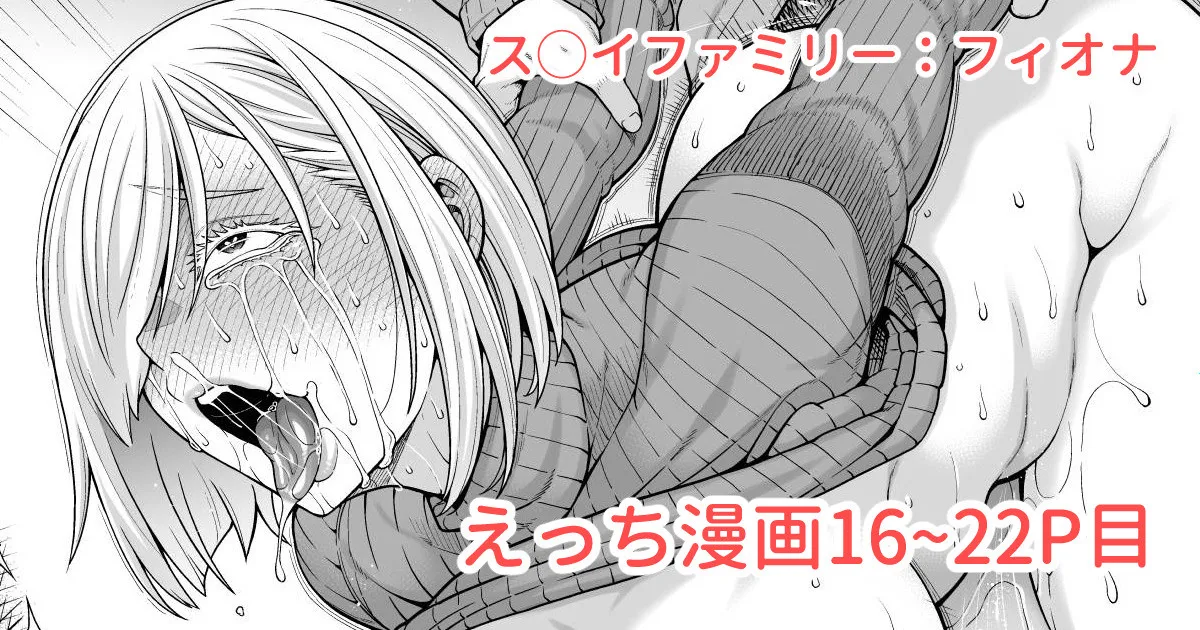 [蒼山哲] ス◯イファミリー (SPY×FAMILY) image number 1