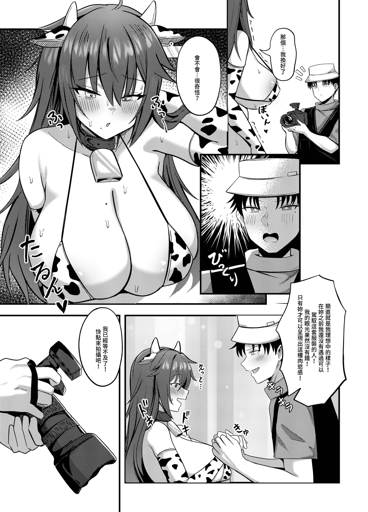 [Chaoji Mijiang (Mijiang)] Liuliang Cheng Yinle ~ E Duo de Fuliji [Chinese] [Decensored] [Digital] 图片编号 15