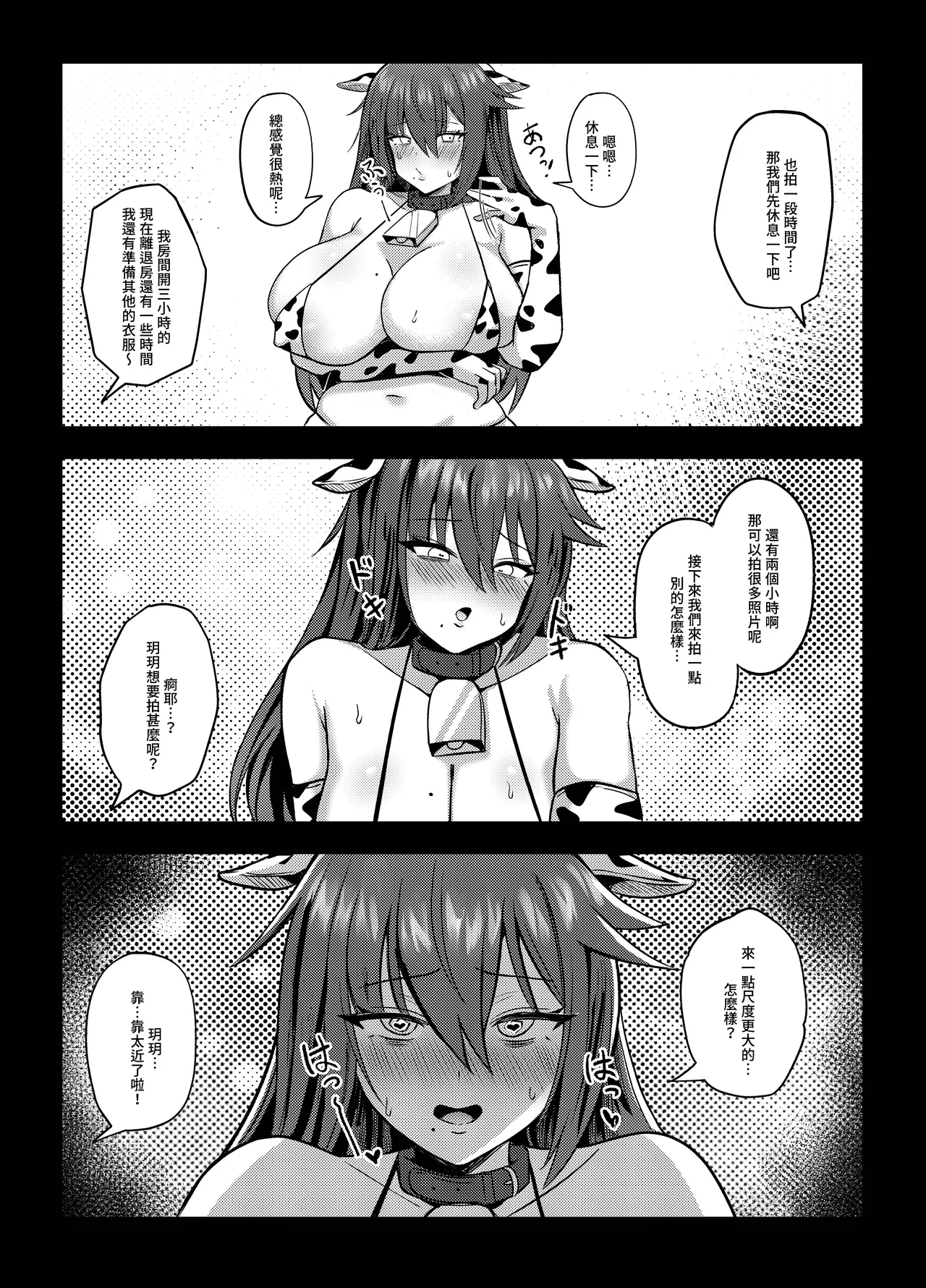 [Chaoji Mijiang (Mijiang)] Liuliang Cheng Yinle ~ E Duo de Fuliji [Chinese] [Decensored] [Digital] 图片编号 19