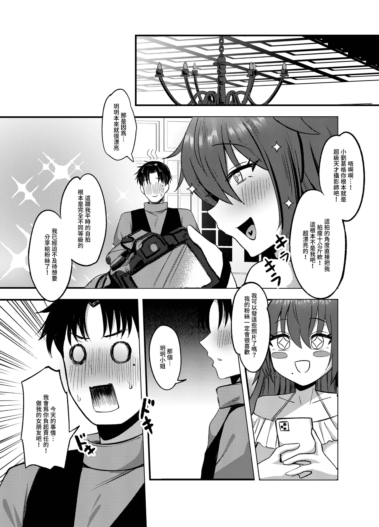 [Chaoji Mijiang (Mijiang)] Liuliang Cheng Yinle ~ E Duo de Fuliji [Chinese] [Decensored] [Digital] 图片编号 38