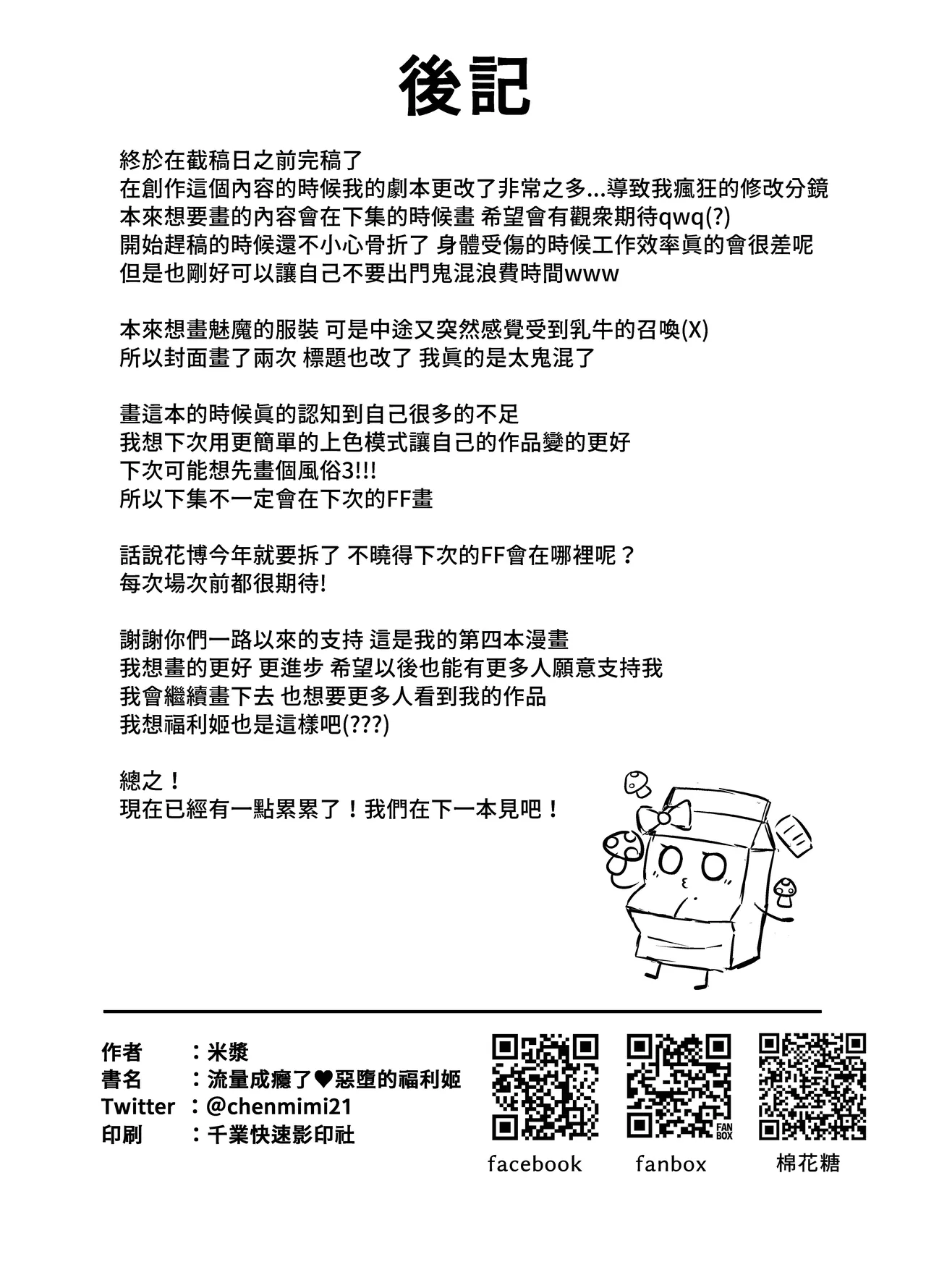 [Chaoji Mijiang (Mijiang)] Liuliang Cheng Yinle ~ E Duo de Fuliji [Chinese] [Decensored] [Digital] 图片编号 42