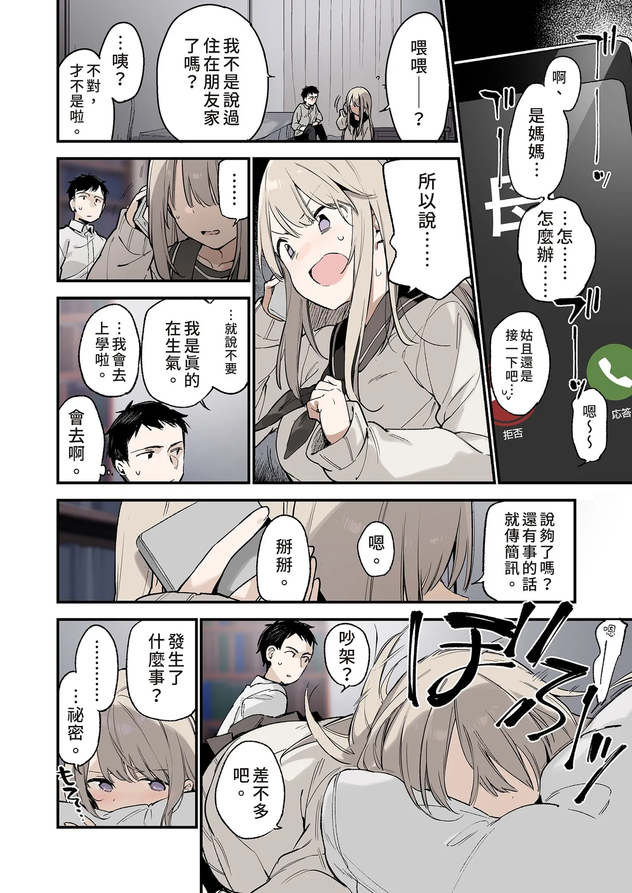 [TOZAN:BU (Fujiyama)] Mayoi Neko -Full Color Edition-｜迷途的貓 -Full Color Edition- [Chinese] [買動漫] [Uncensored] [Digital] image number 14