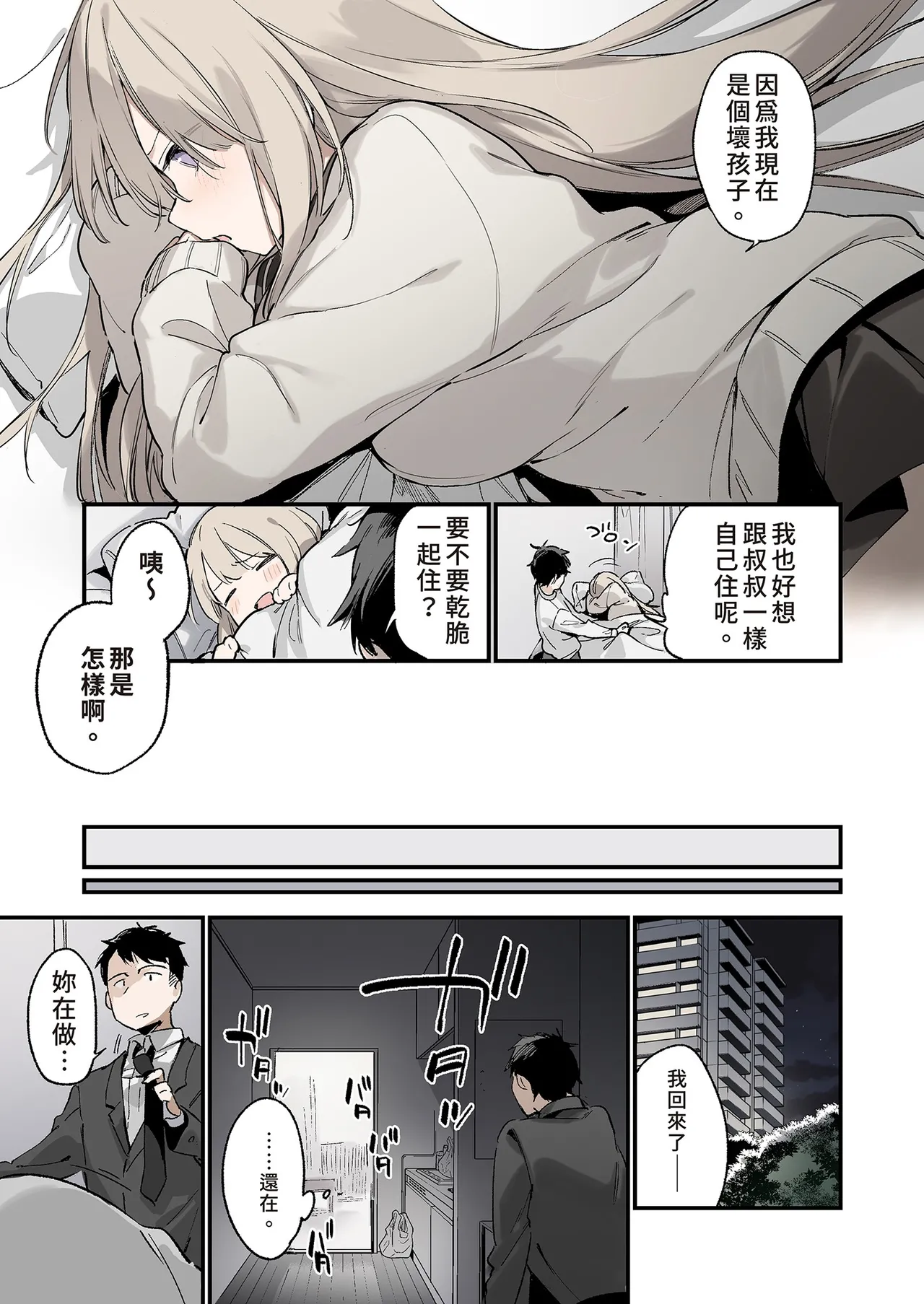 [TOZAN:BU (Fujiyama)] Mayoi Neko -Full Color Edition-｜迷途的貓 -Full Color Edition- [Chinese] [買動漫] [Uncensored] [Digital] image number 15