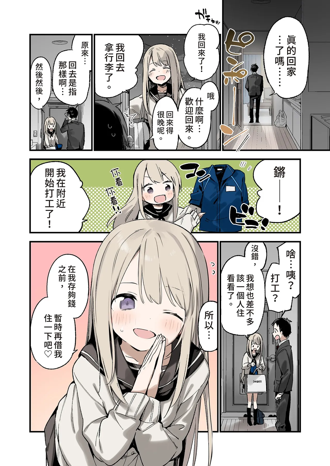 [TOZAN:BU (Fujiyama)] Mayoi Neko -Full Color Edition-｜迷途的貓 -Full Color Edition- [Chinese] [買動漫] [Uncensored] [Digital] image number 40