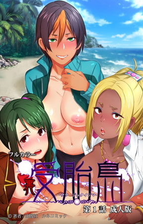 Ura Jutaijima - Comic 01【PV】 numero di immagine  1