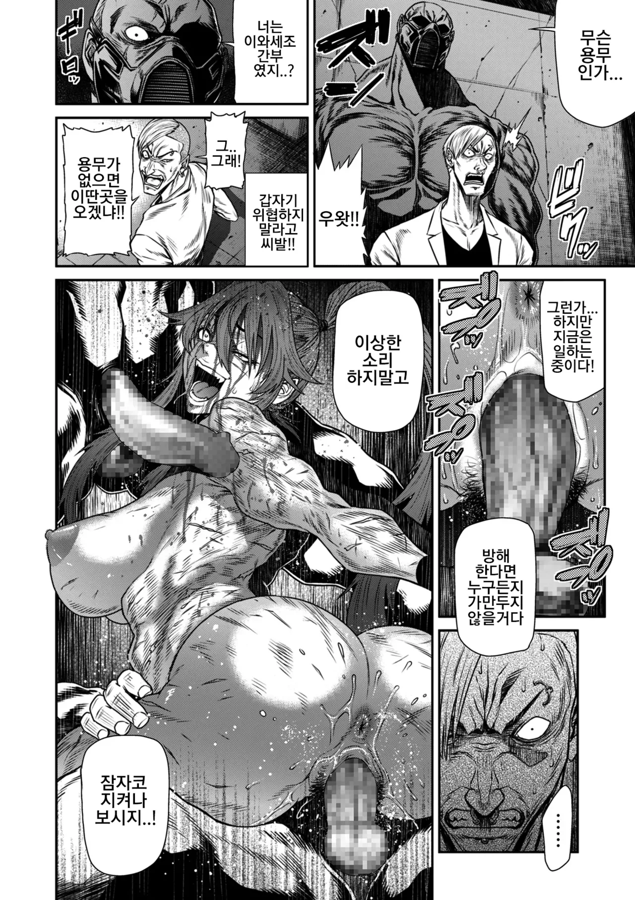 [Sunagawa Tara] P.S.C. 잠입수사관 레이코 16화 画像番号 2