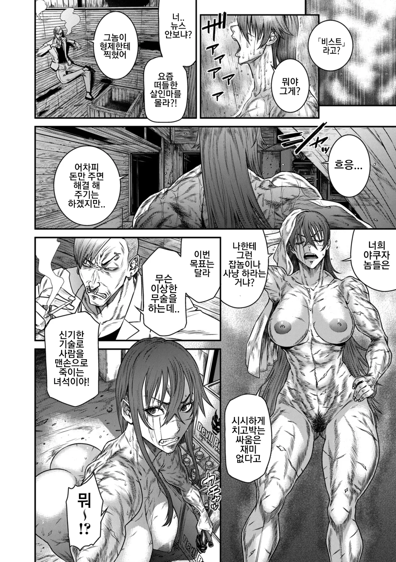 [Sunagawa Tara] P.S.C. 잠입수사관 레이코 16화 画像番号 10